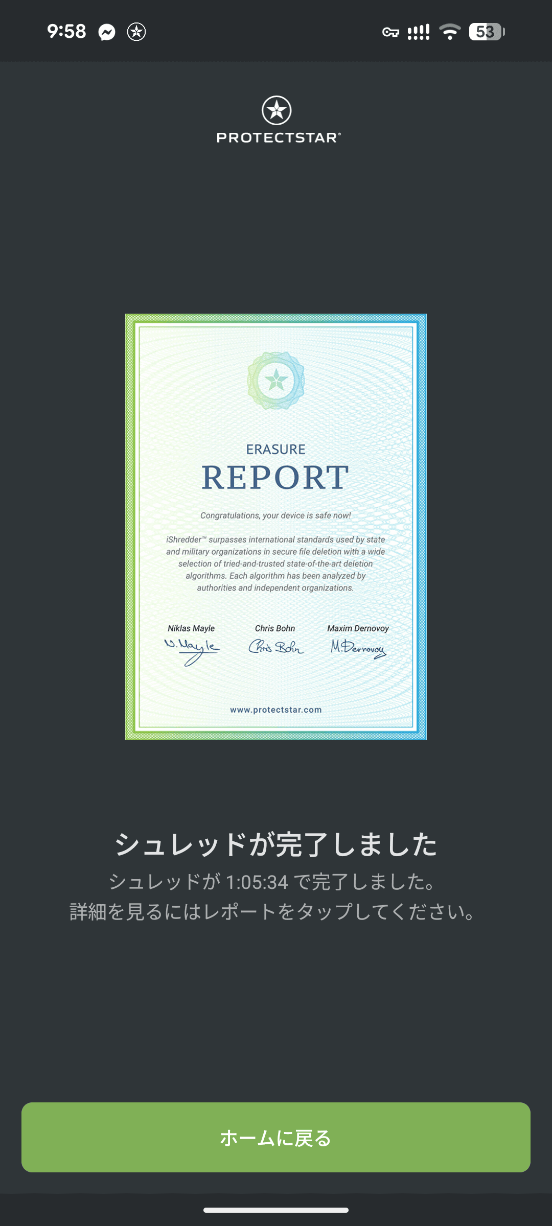 消去が終わるとこのような画面が。今回の構成でかかった時間は1時間ほどだった