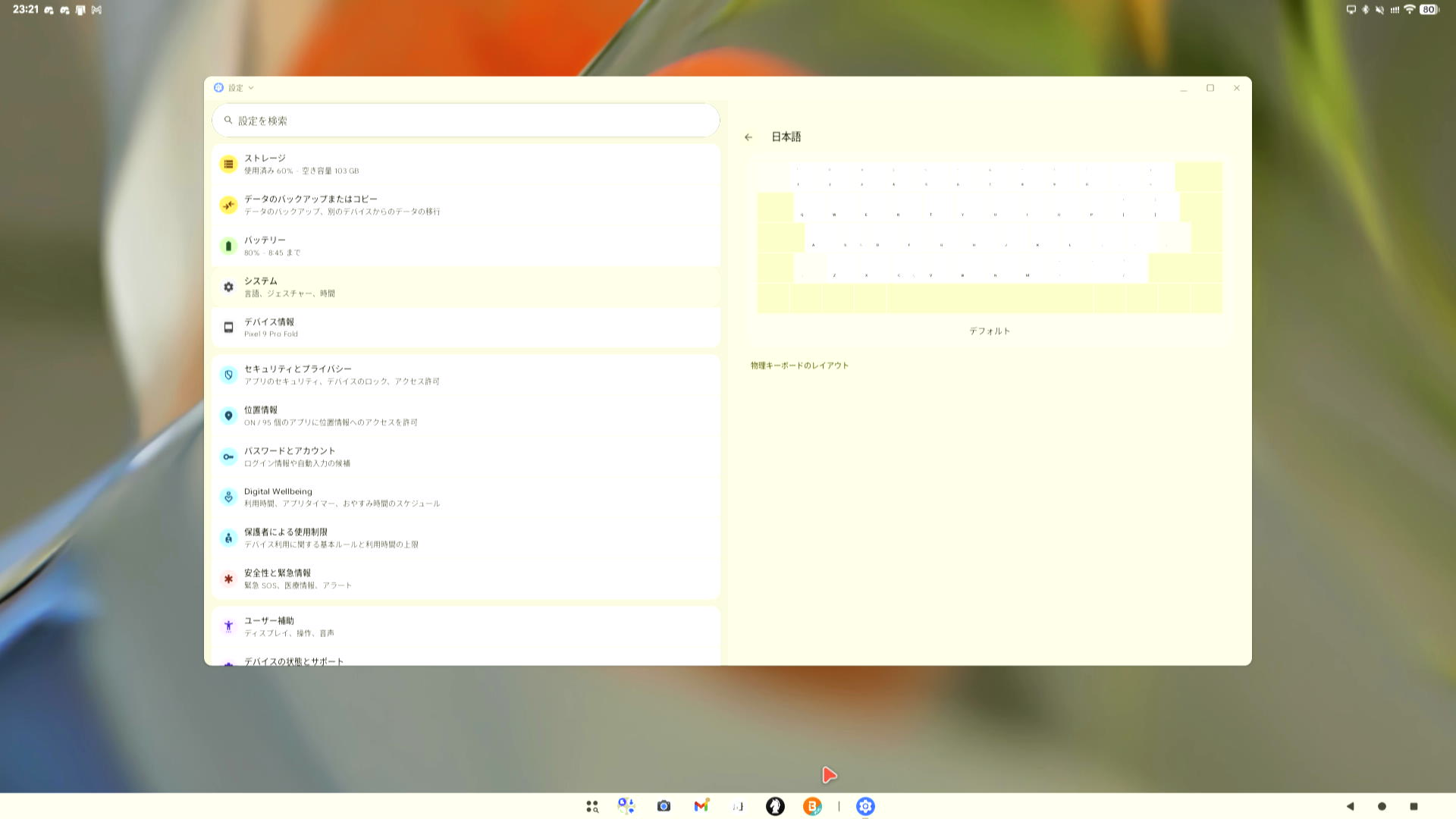 ATOKはデフォルトのみ