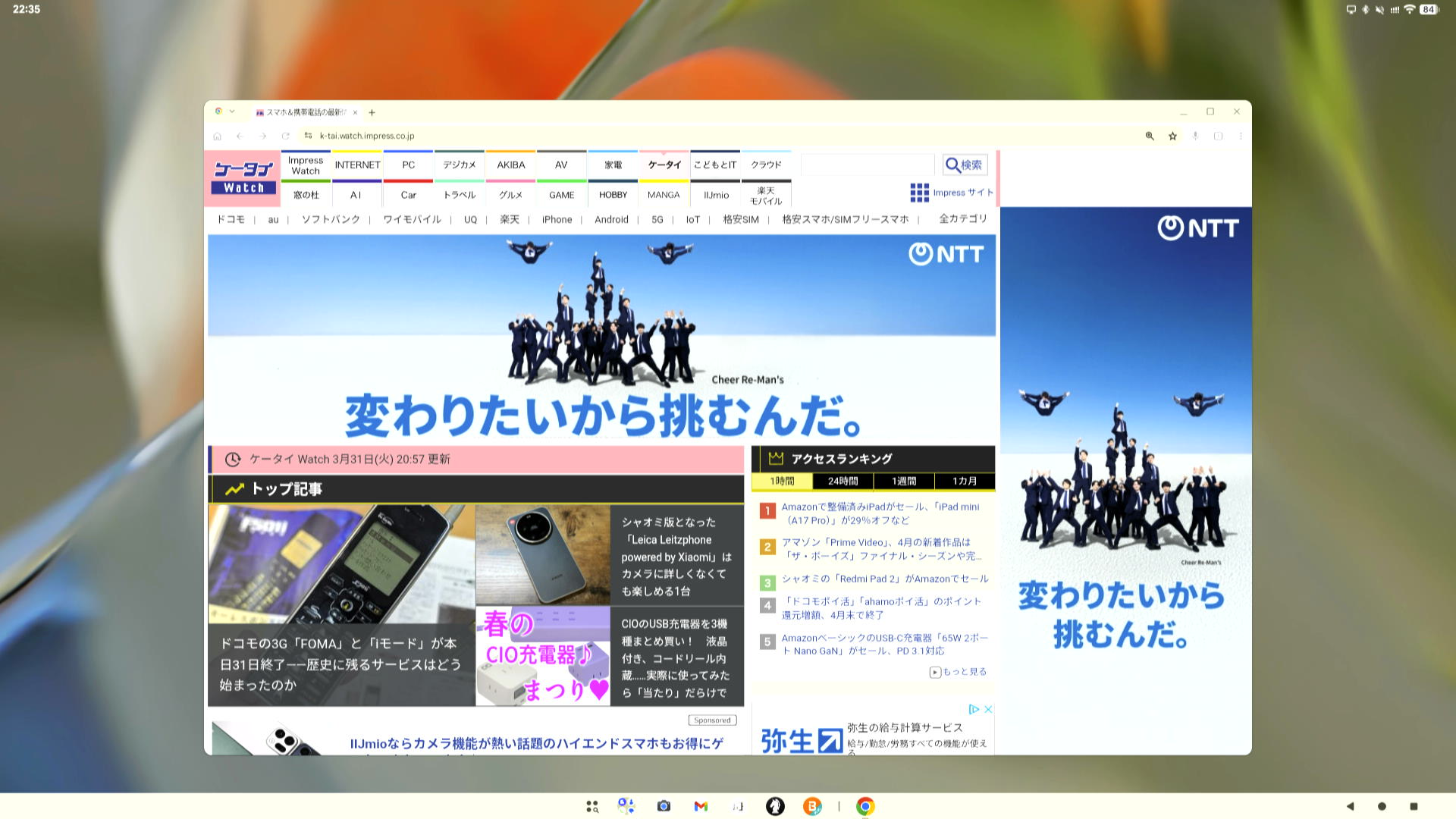 ChromeアプリでケータイWatchを表示