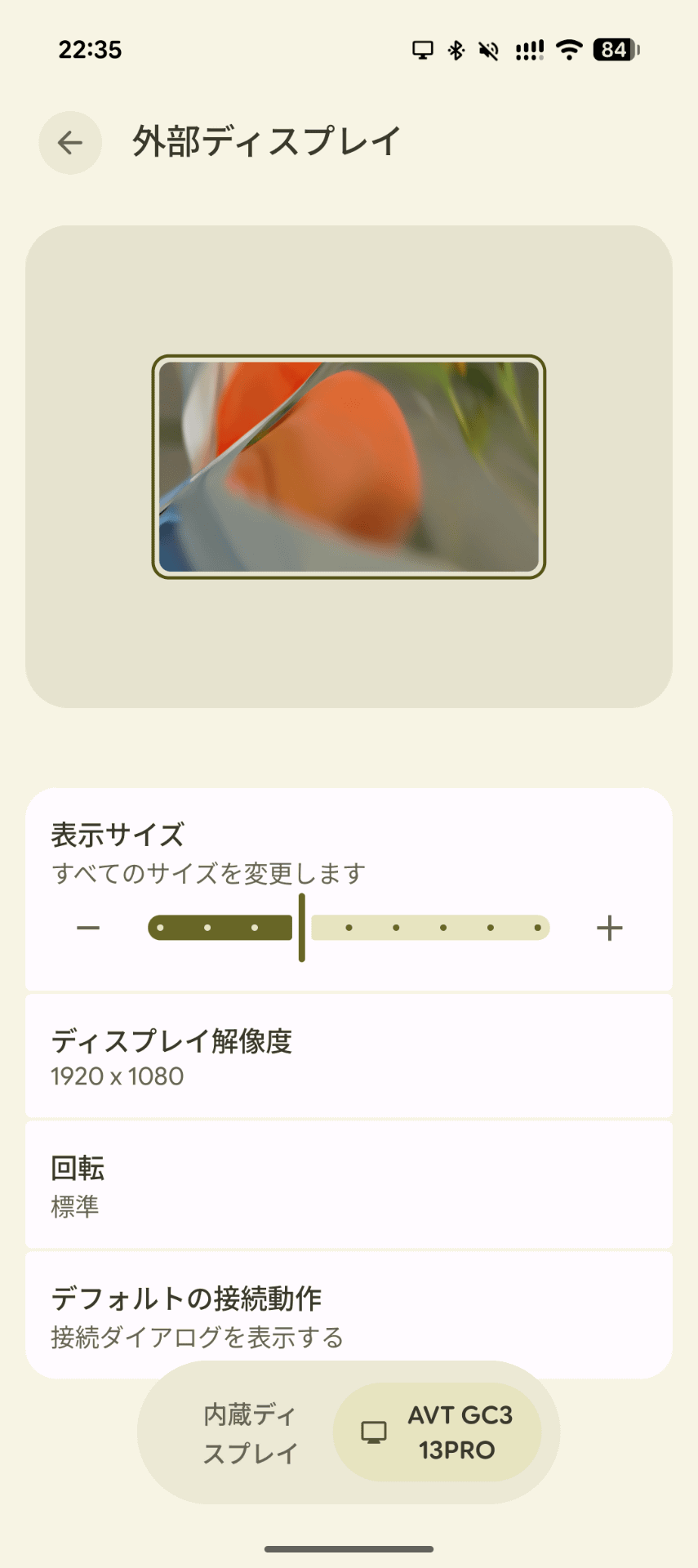 デスクトップモードの表示設定はスマートフォンから