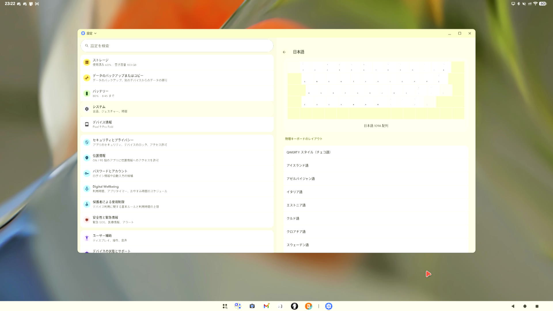 Gboardの設定画面。109A配列が選択できる