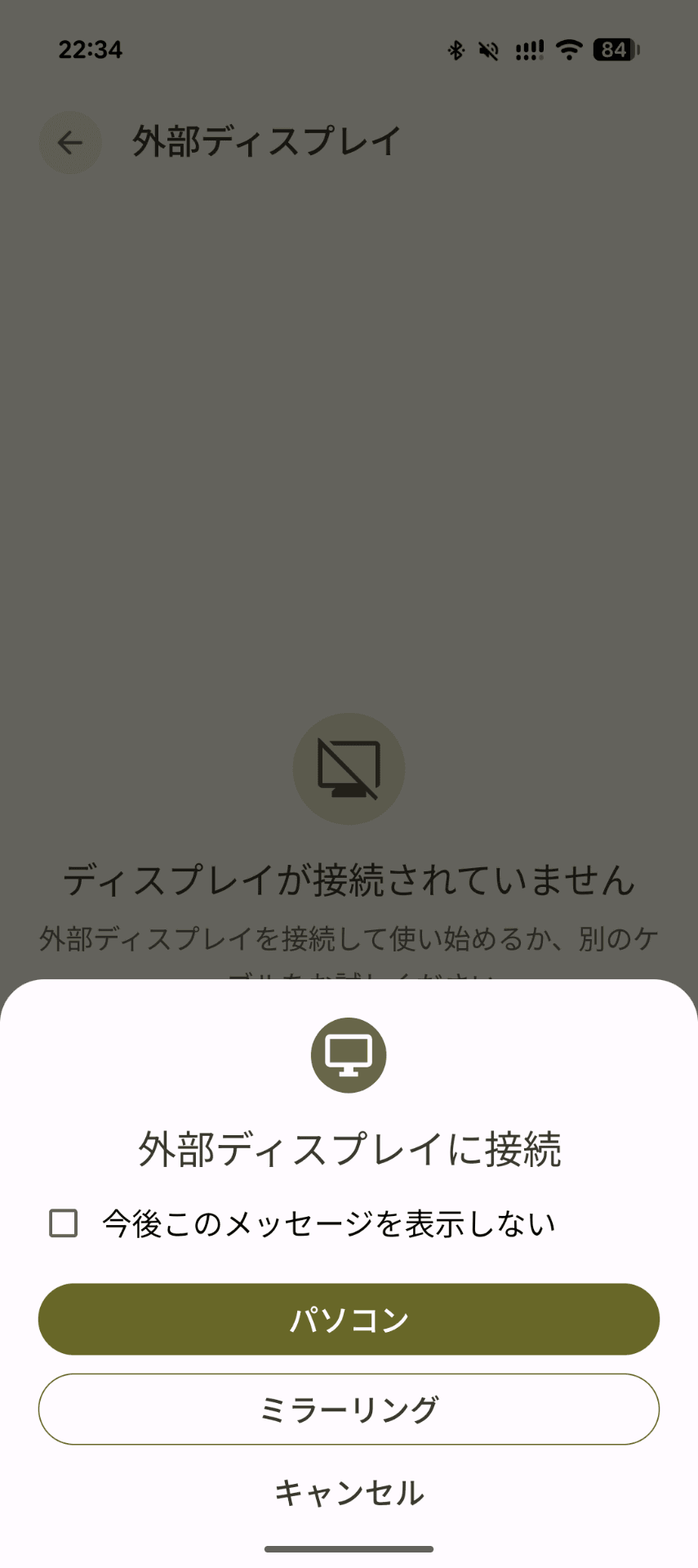 ディスプレイ接続時に「デスクトップ」が選べるように