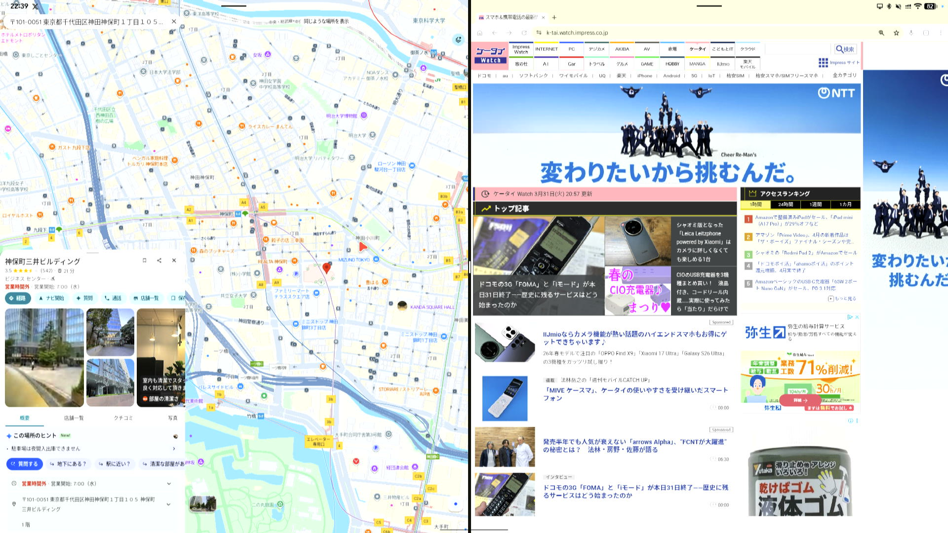 スマホ同様に画面分割表示もできる