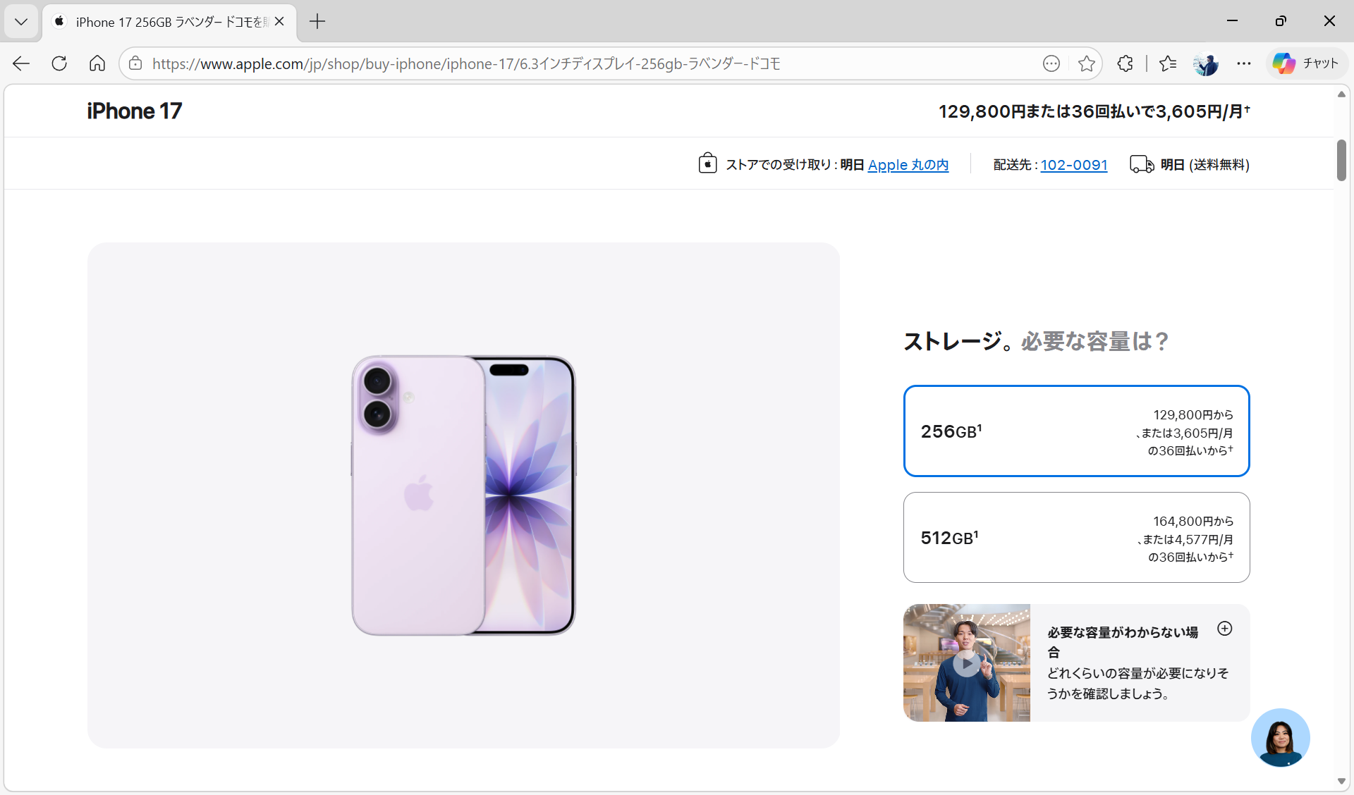 iPhone 17の256GB版は、12万9800円で販売されている。ドコモよりも2万円以上安い