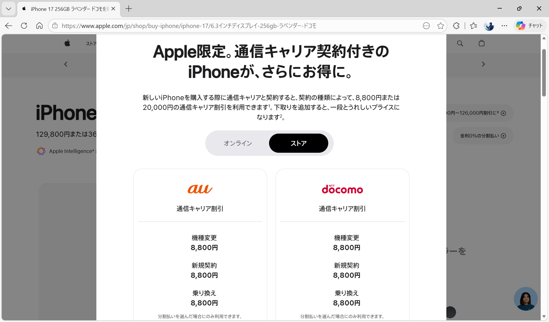 Apple Storeの実店舗では、3キャリアが8800円の割引をつけている。手数料はかかるが、割引額の方が上のため、メインブランドを利用するのであれば回線契約もした方がいいだろう