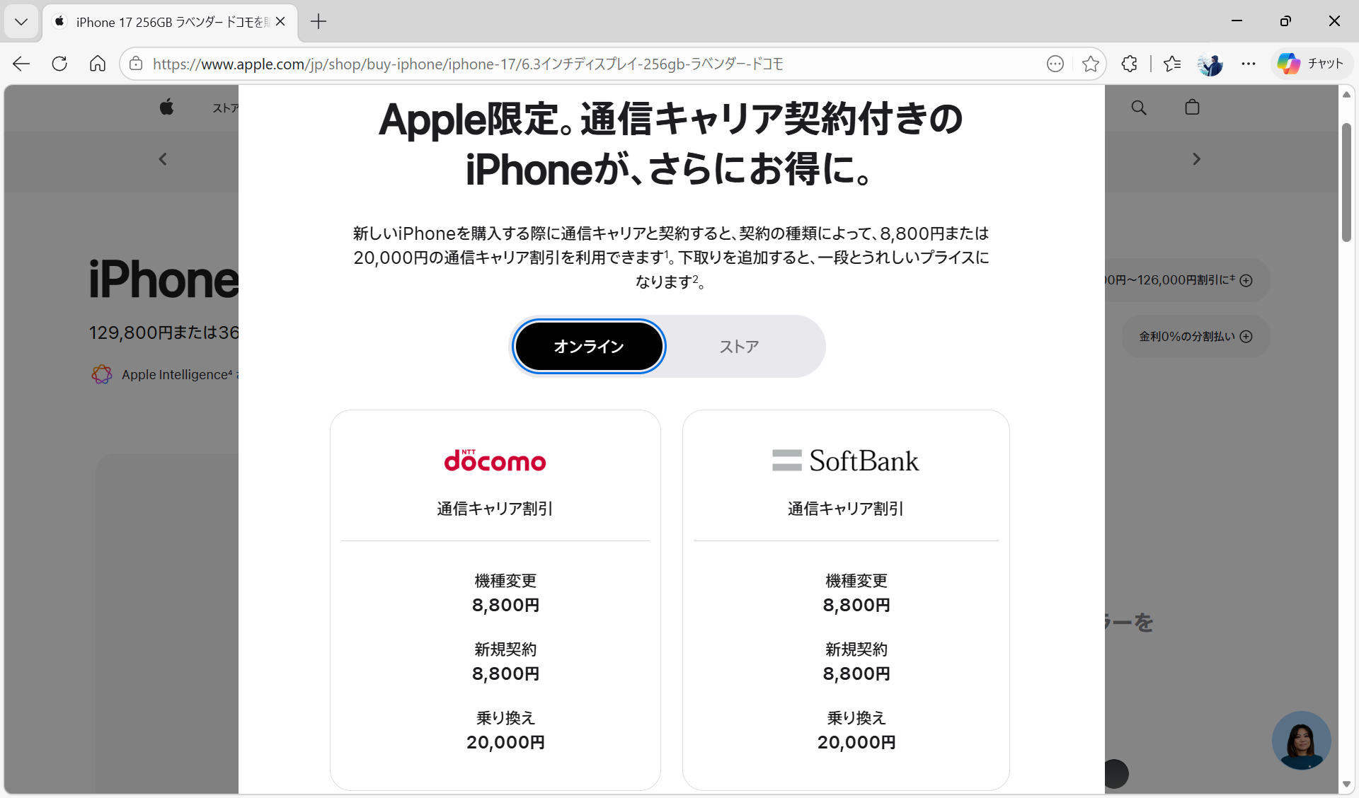 オンラインでも回線付きの端末を購入できるようになった。当初はソフトバンクだけだったが、3月からドコモも加わった