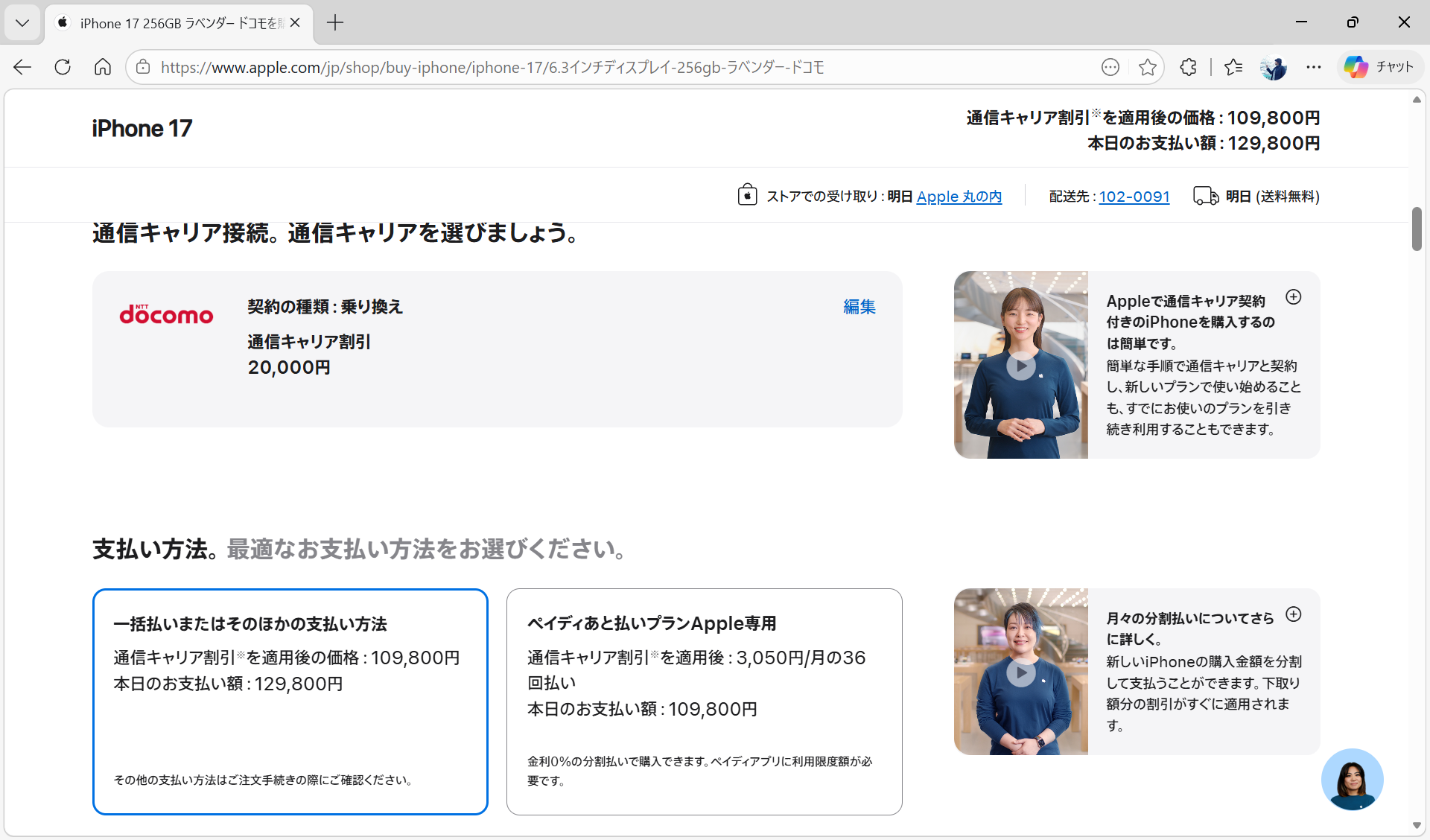 一括払いと分割払いを選択可能。一括払いの時は、割引がキャッシュバックされる形になる