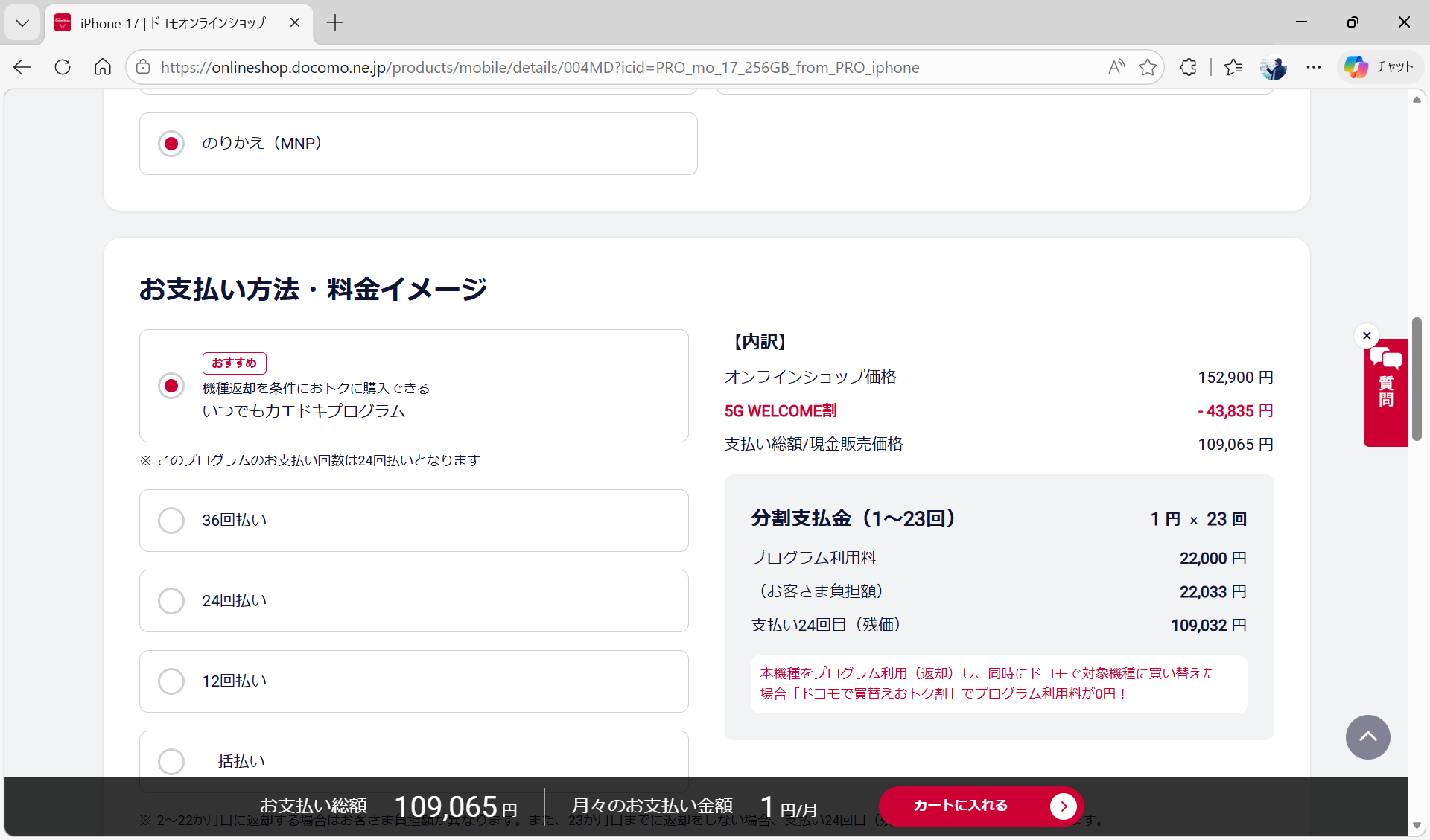 ドコモでMNPすると、本体価格は高いが、それ以上に割引額が大きく、結果として割引後の本体価格はApple Storeよりも安くなる。MNPであれば、ドコモから直接購入した方がいい