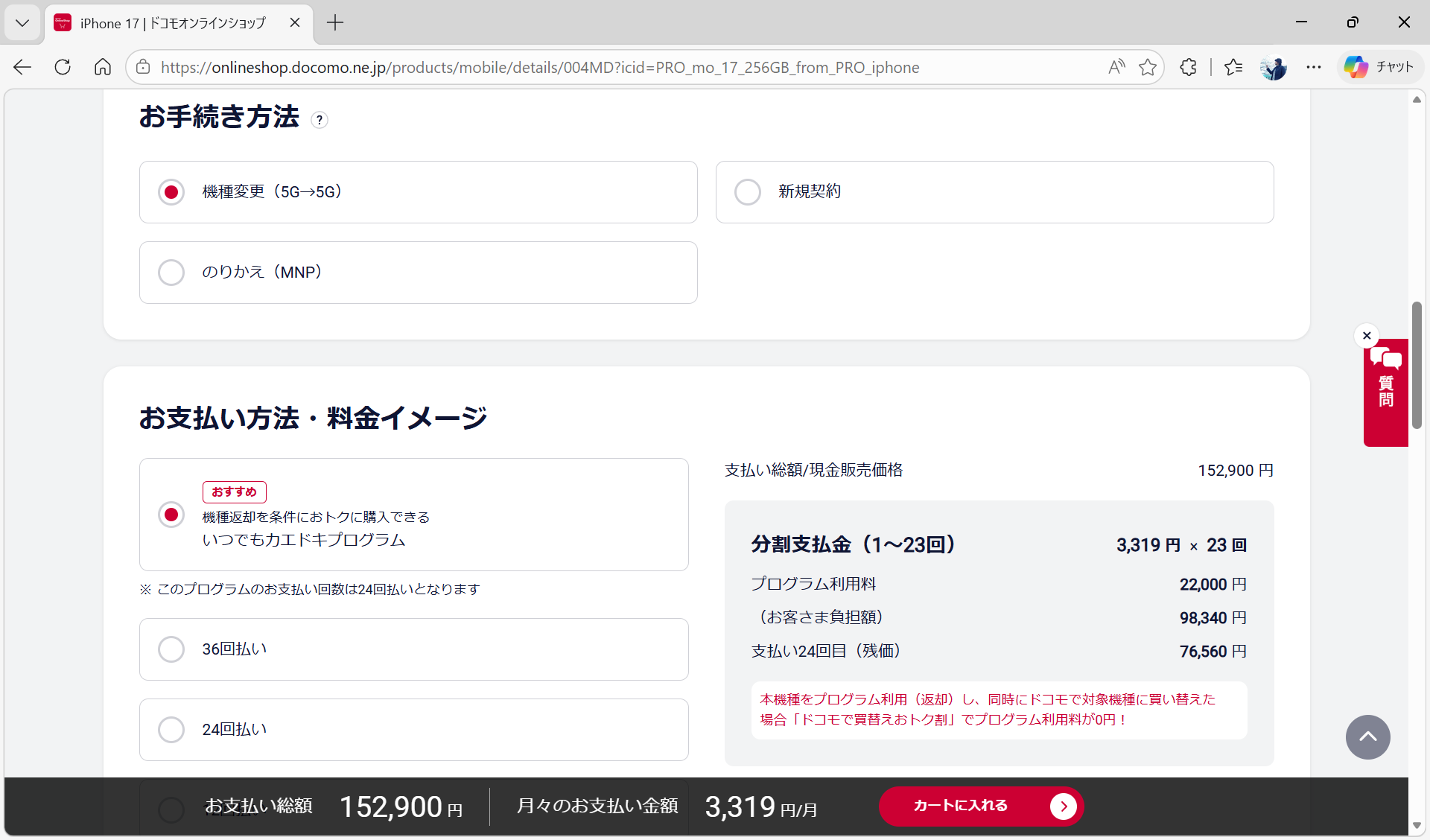 ドコモでの機種変更だと割引がないうえに、なぜか残価も低くなる。Apple Storeで購入した方が、断然お得と言えるだろう