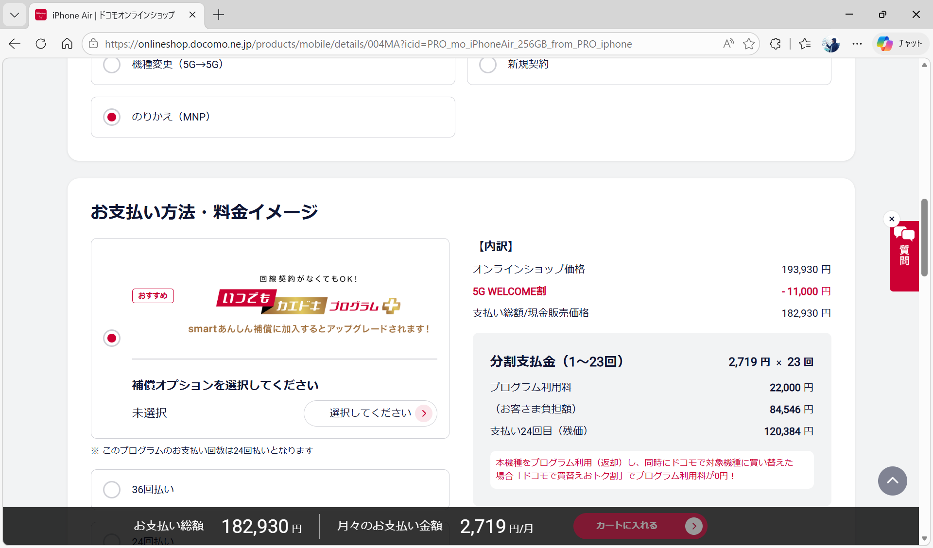 ドコモのiPhone Airは、MNPでも割高。本体価格が高いうえに、割引が少ない