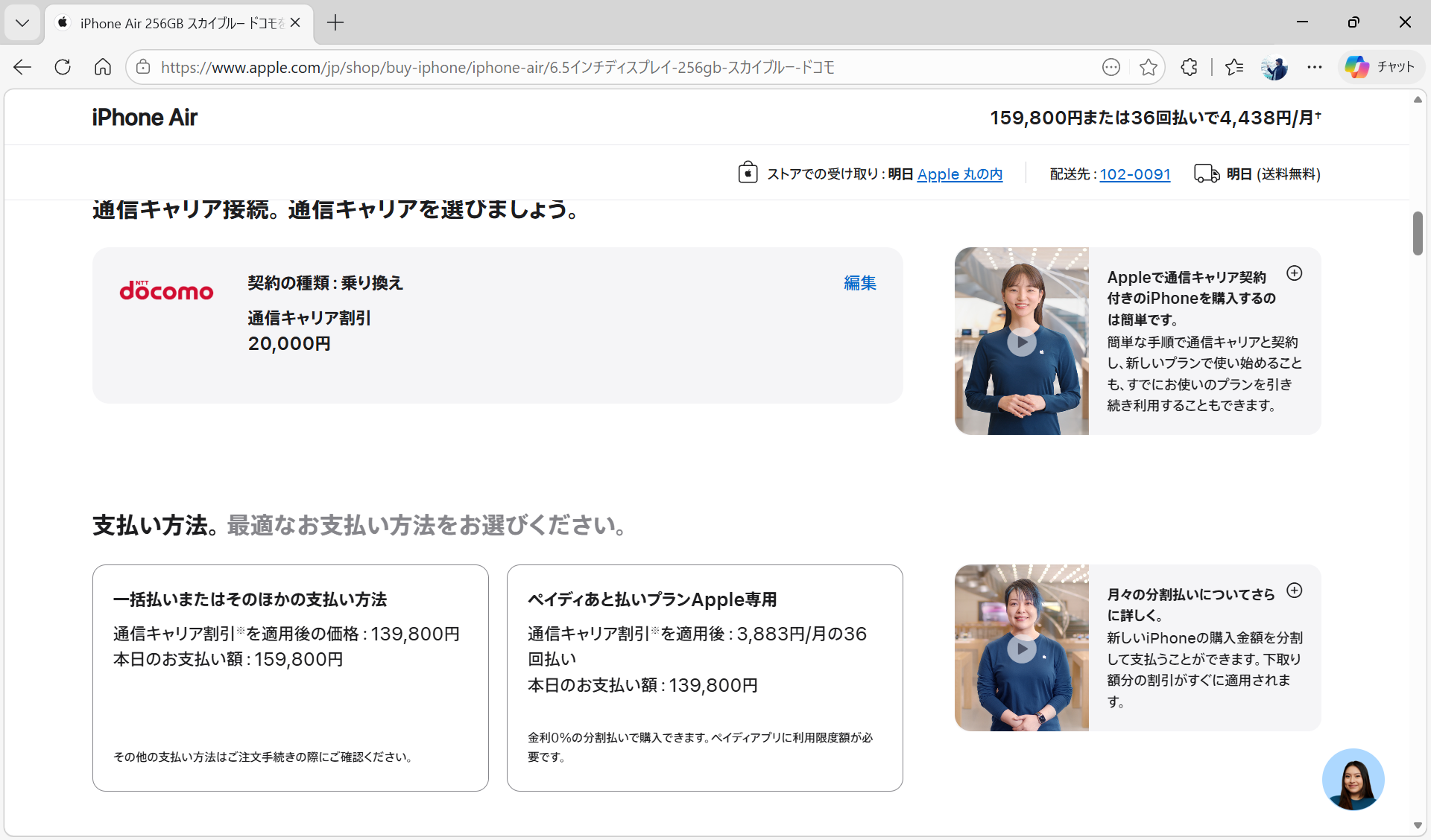 同じiPhone Airとドコモ回線でも、Apple Storeなら割引適用後の本体価格が13万9800円まで下がる