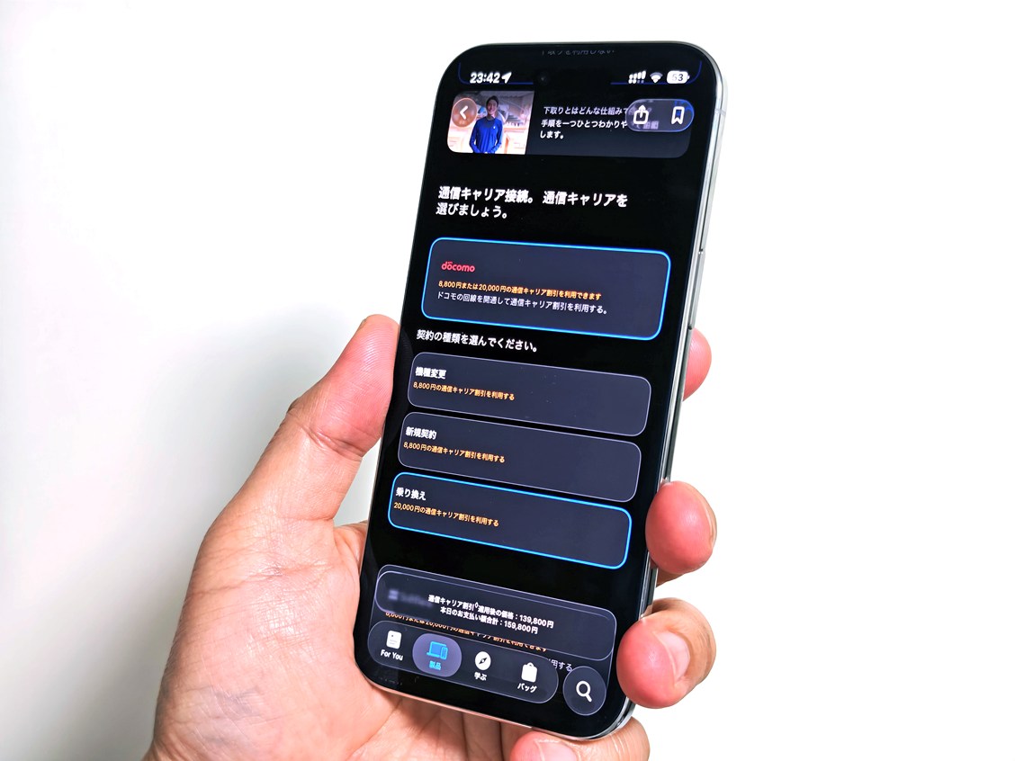 オンラインのApple Storeで、ドコモ契約ができるようになった。回線を紐づけると割引もつく。写真はiPhone Air