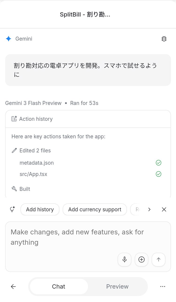 割り勘アプリの作成を指示してみると