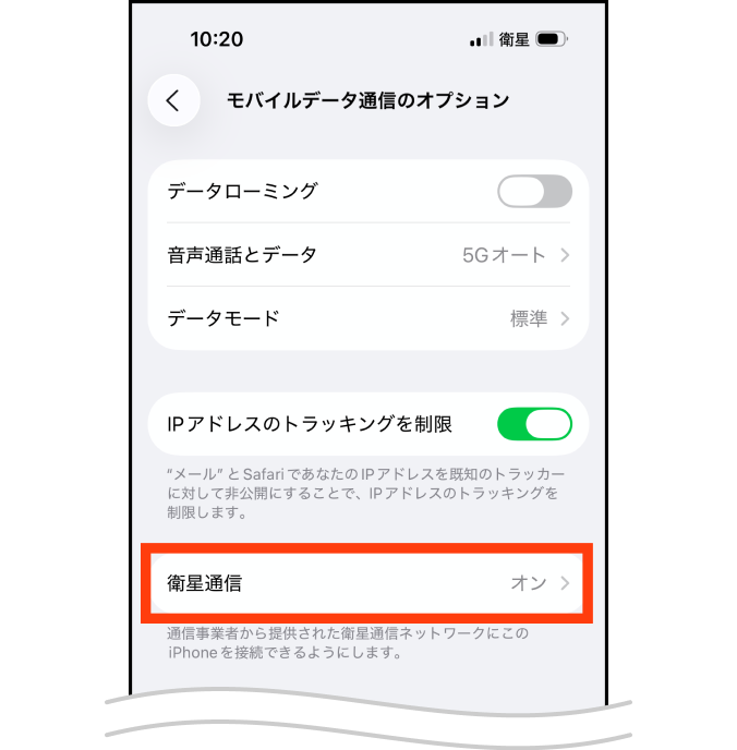 衛星通信メニュー