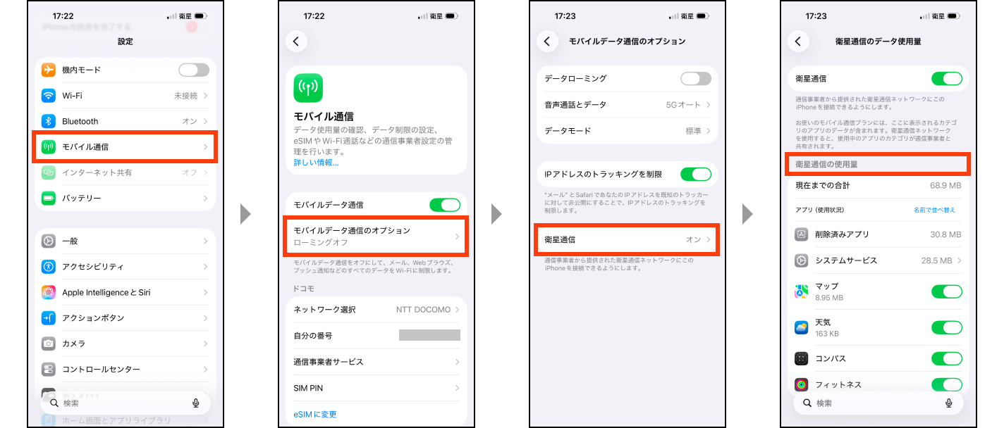 「設定」アプリ→「モバイル通信」→「モバイルデータ通信のオプション」→「衛星通信」