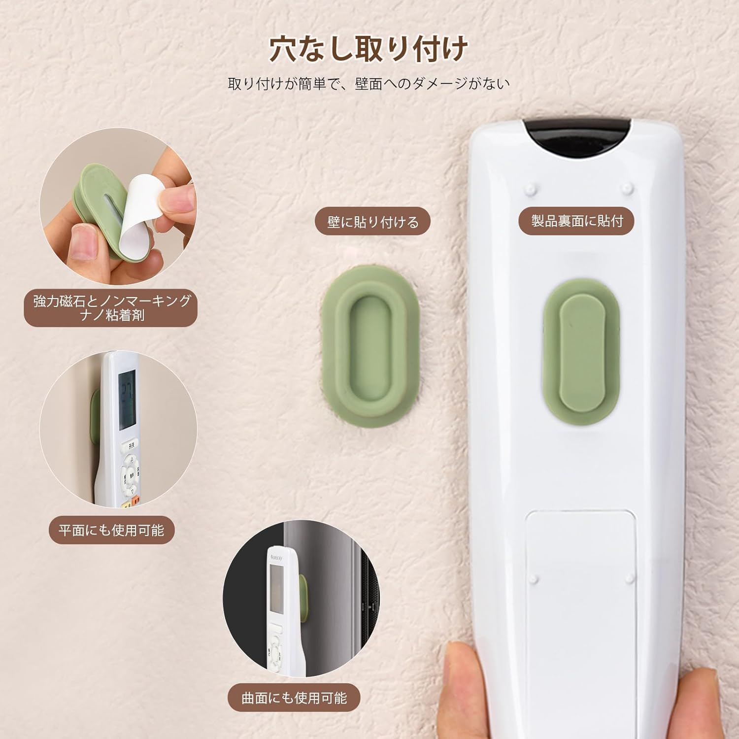 壁やリモコンに貼る部分が柔軟なので、曲面に貼ることも現実的。なんだかんだで多用するリモコンを「空中収納」すると、リモコンの迷子が減り、リモコンスタンドなども不要になり、場合によっては「空中収納」したままリモコンを操作できるので、いろいろ快適だ。