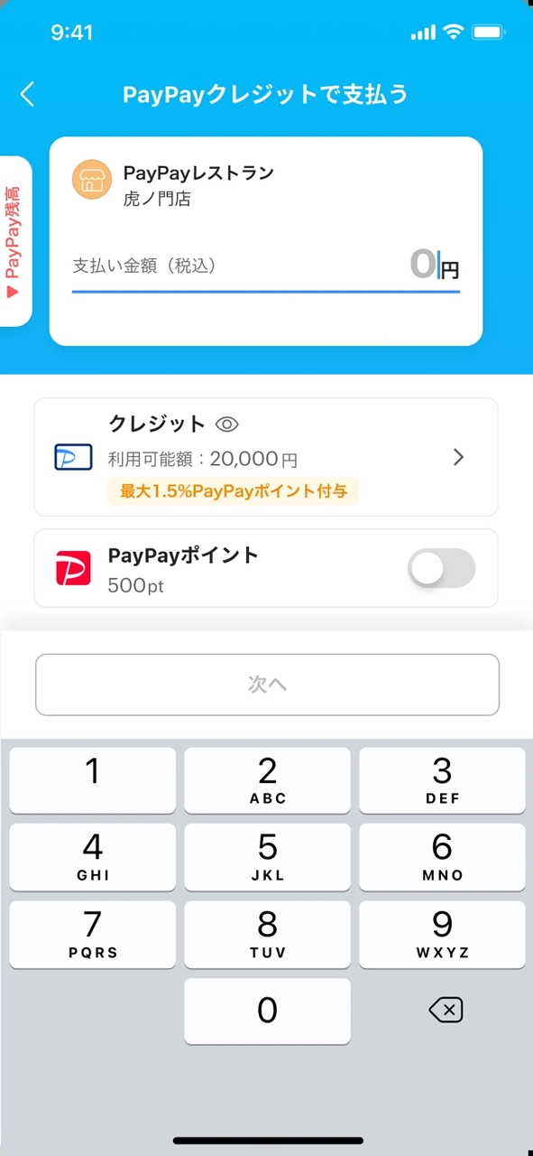 「PayPayクレジット」で支払う場合