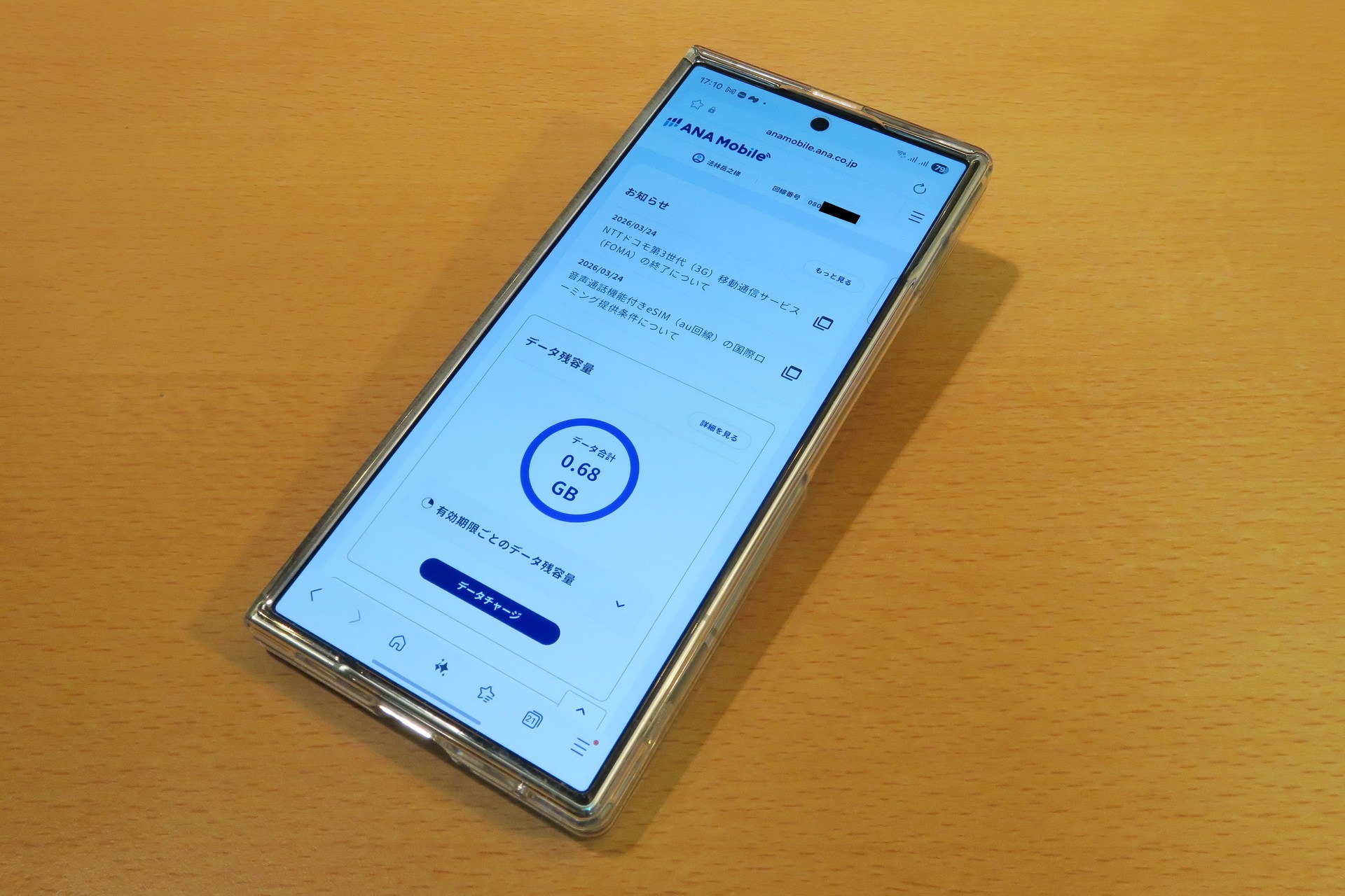 「Galaxy Z Fold7」でANAモバイルを契約してみた