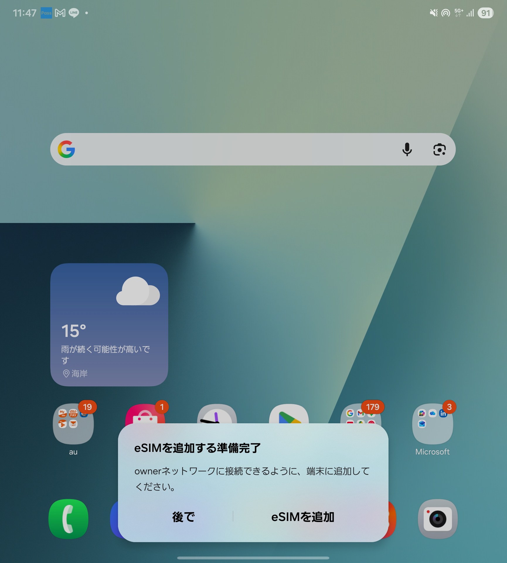申込完了後の翌日昼。「Galaxy Z Fold7」のホーム画面に、こんな表示が……
