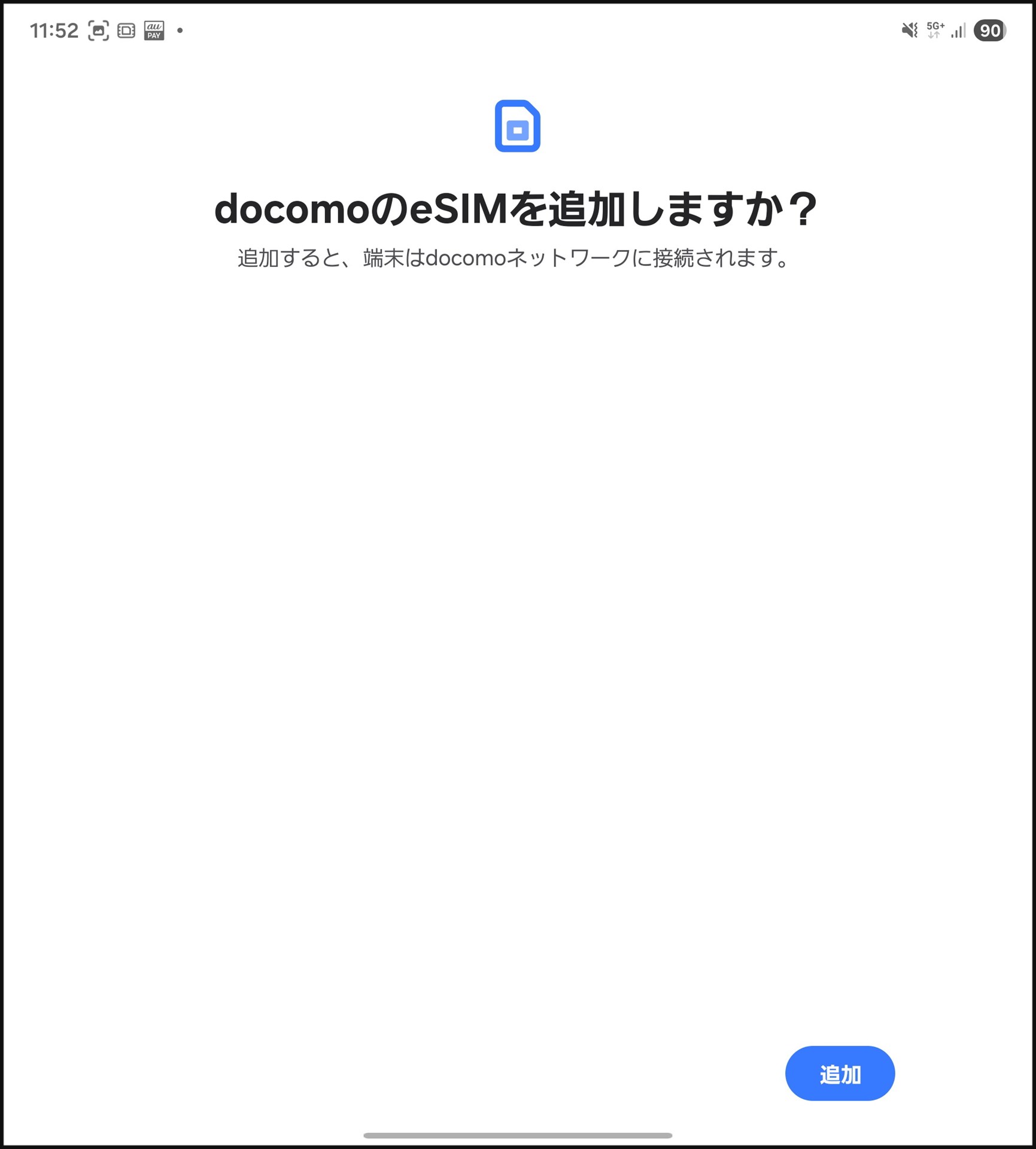 ダイアログボックスの［eSIMを追加］をタップすると、eSIMのダウンロードが開始される。このとき、Wi-Fiや他の回線のインターネット接続が必要