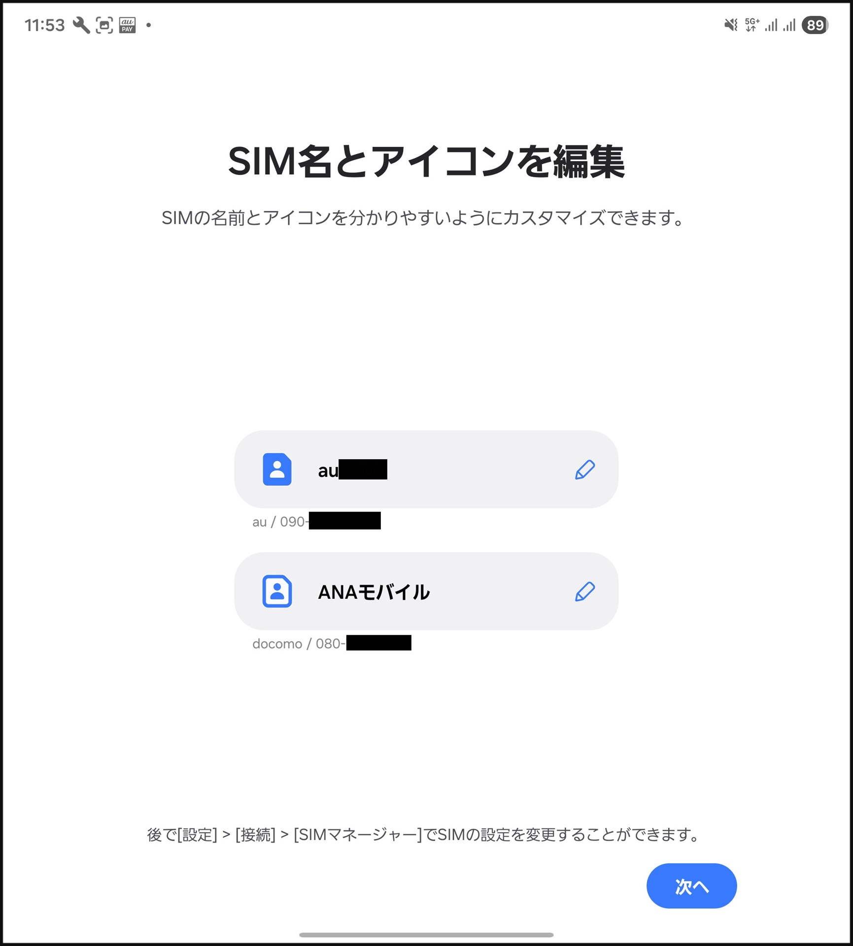 ダウンロードしたeSIMには名前を付けたり、アイコンを変更できる