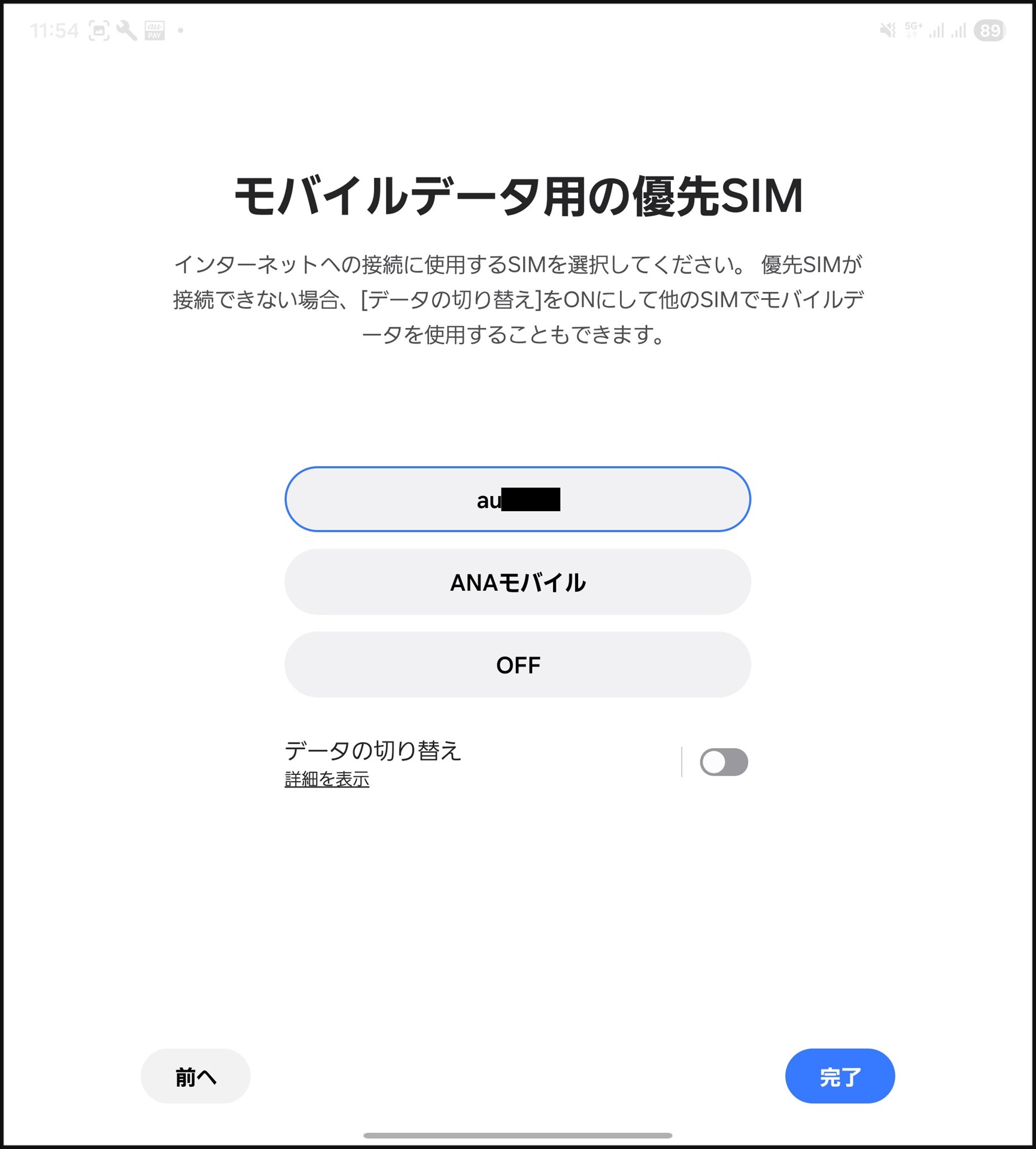 通話やメッセージ、モバイルデータ通信の優先SIMを設定可能