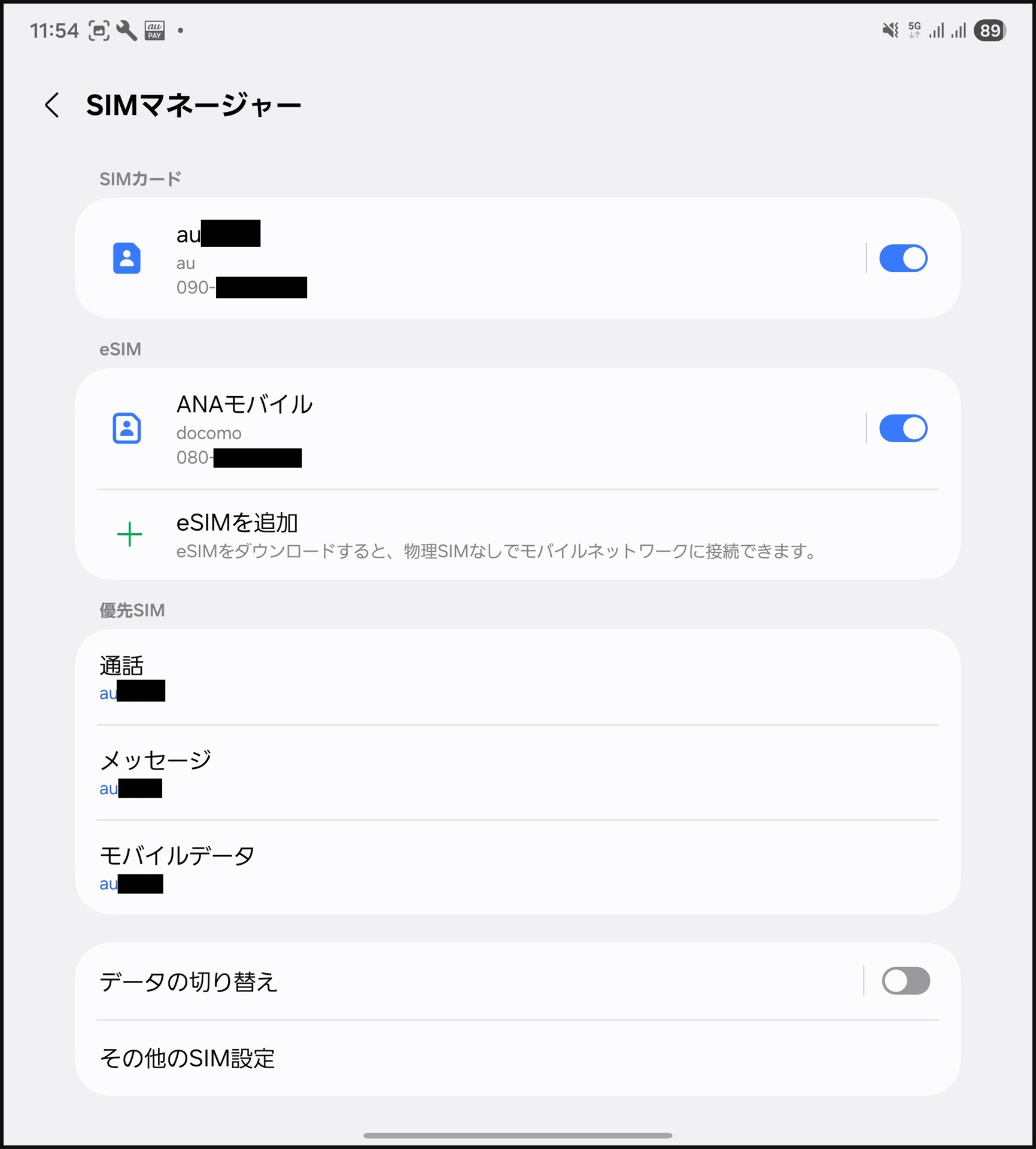 ということで、無事に設定は完了。これでいつでもNTTドコモのミリ波のパフォーマンスが試せる？