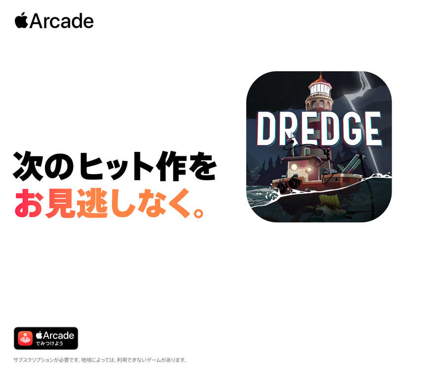 DREDGE+	https://apps.apple.com/jp/app/dredge/id6753196416