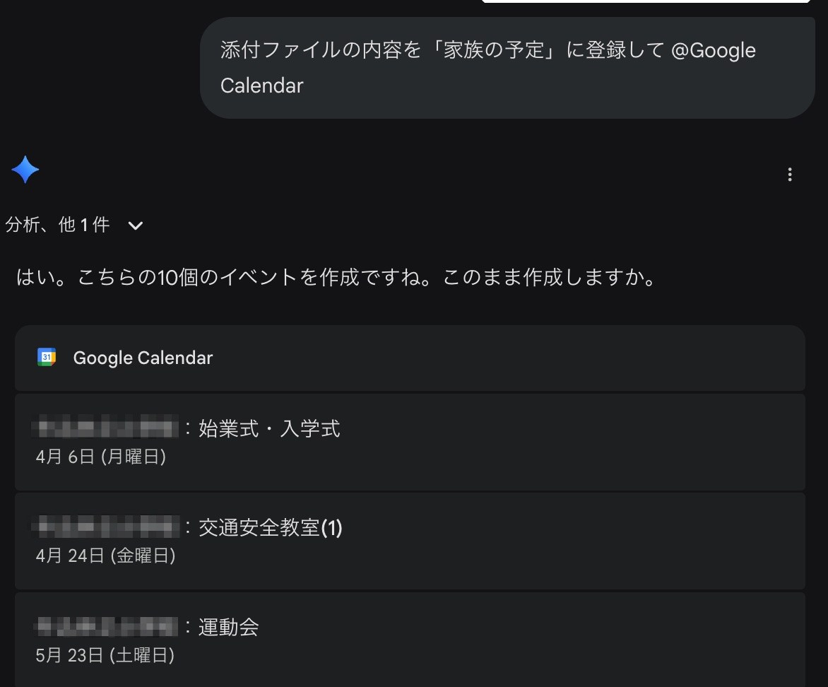 紙で配布される学校の年間行事予定も「Gemini」経由でサクッと登録できた