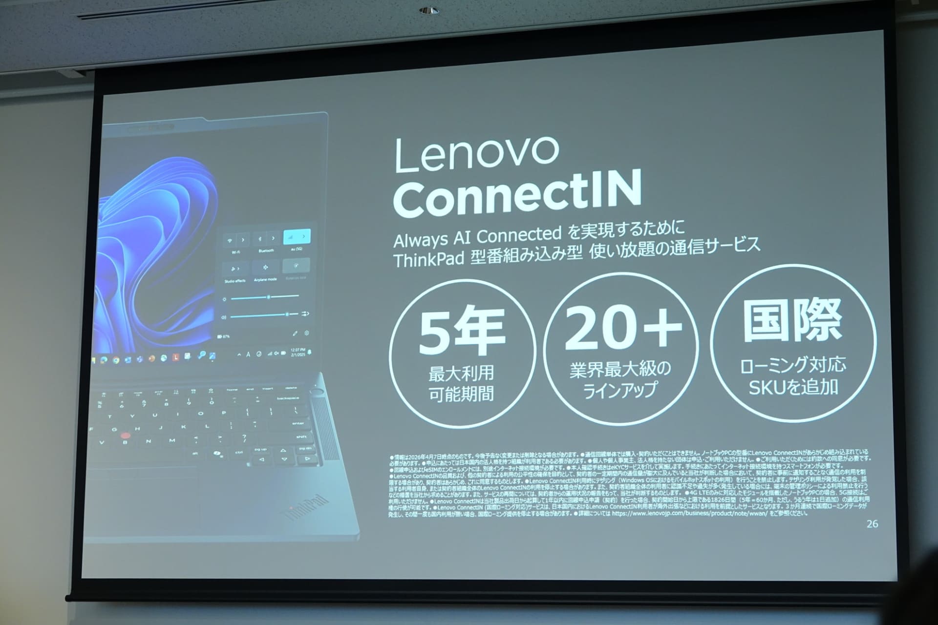 「ConnectIN」対応パソコン