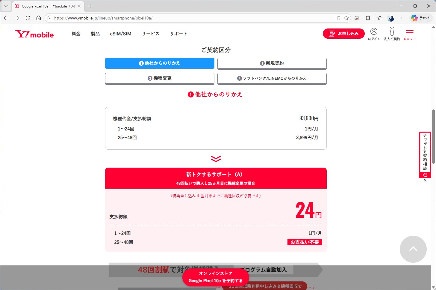 ワイモバイルは、ソフトバンクと違って特典利用料が不要で真の実質24円になる