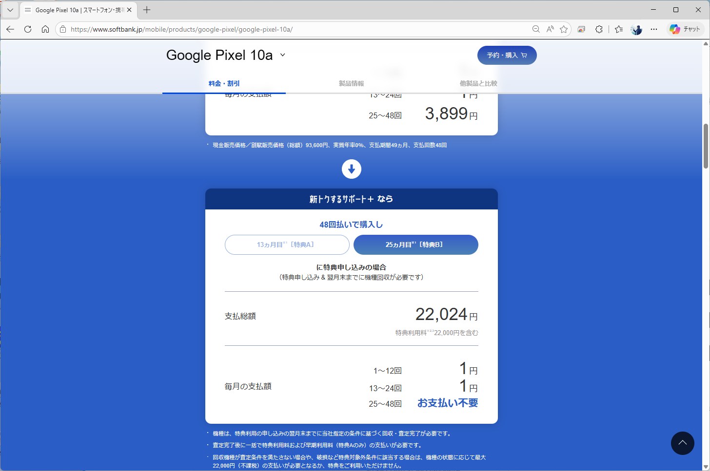 ソフトバンクは1年実質2万2012円か、2年実質2万2024円で販売