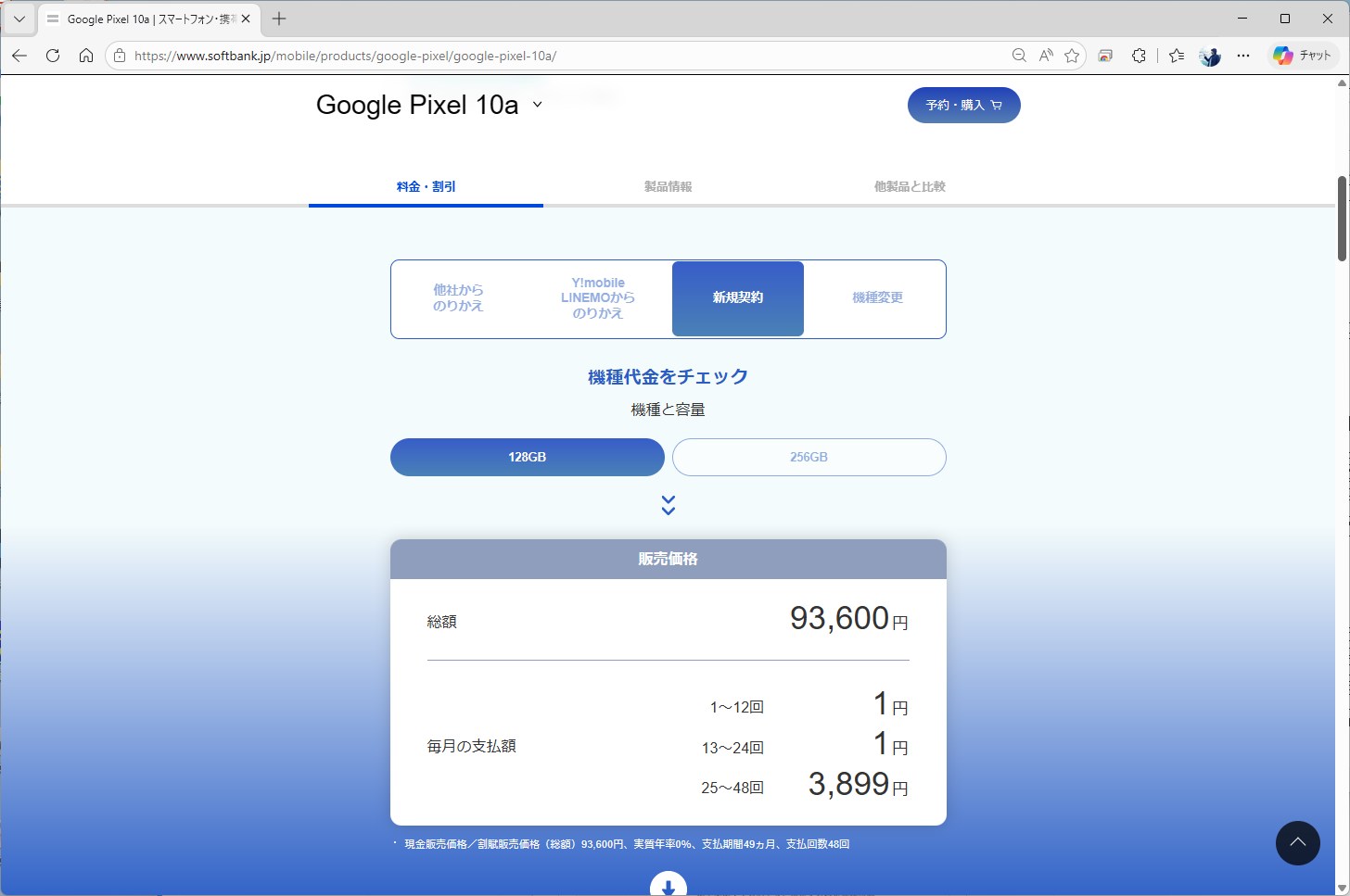 新規契約でも、MNPと同額で安い