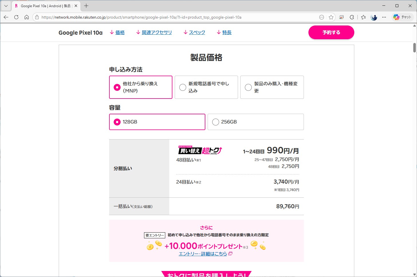 楽天モバイルも、MNPでの実質価格を3万円以下に抑えた