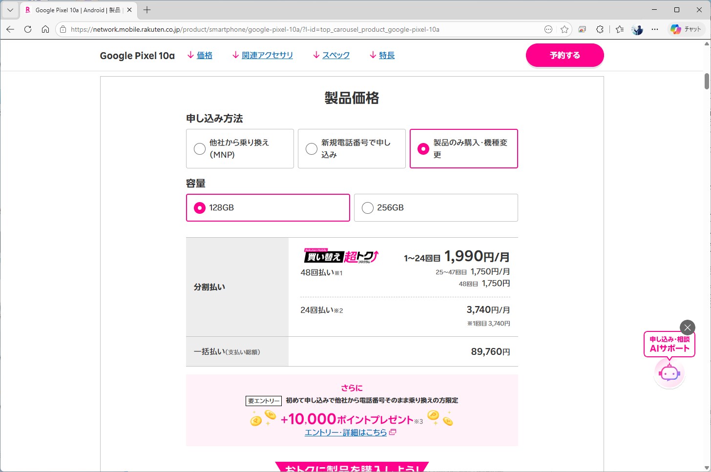 MNPはポイントキャンペーンの対象になるため、これを加味すると実質価格はさらに下がる
