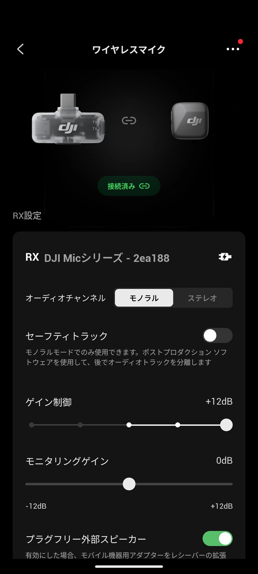 装着すると「DJI Mimo」が自動的に起動し、設定画面へ簡単に移行できる。ゲインなどの細かな調整はこちらからすることが可能だ