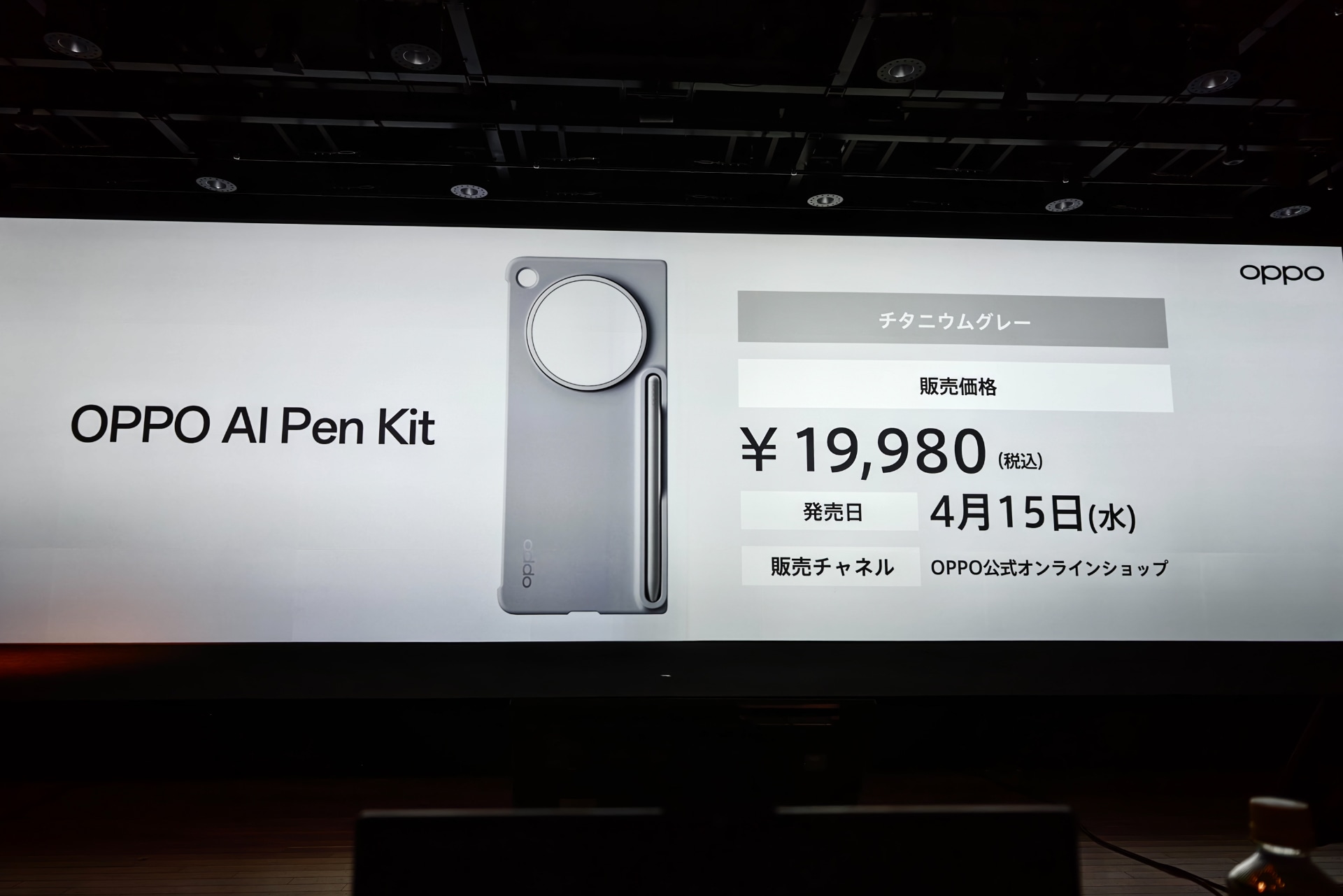 OPPO AI Pen Kit。単体価格は1万9980円