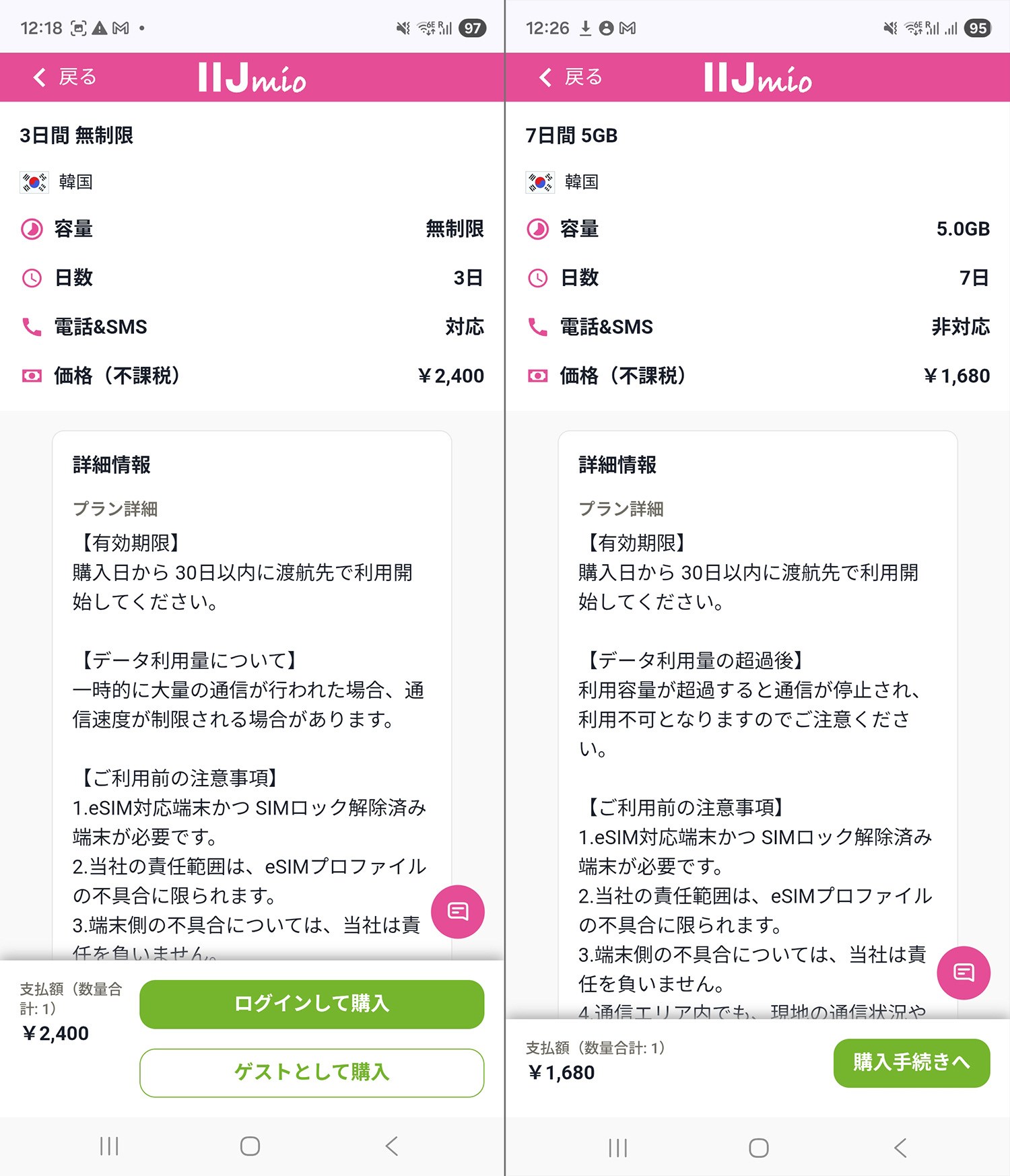 3日無制限（左）と7日5GB（右）を購入
