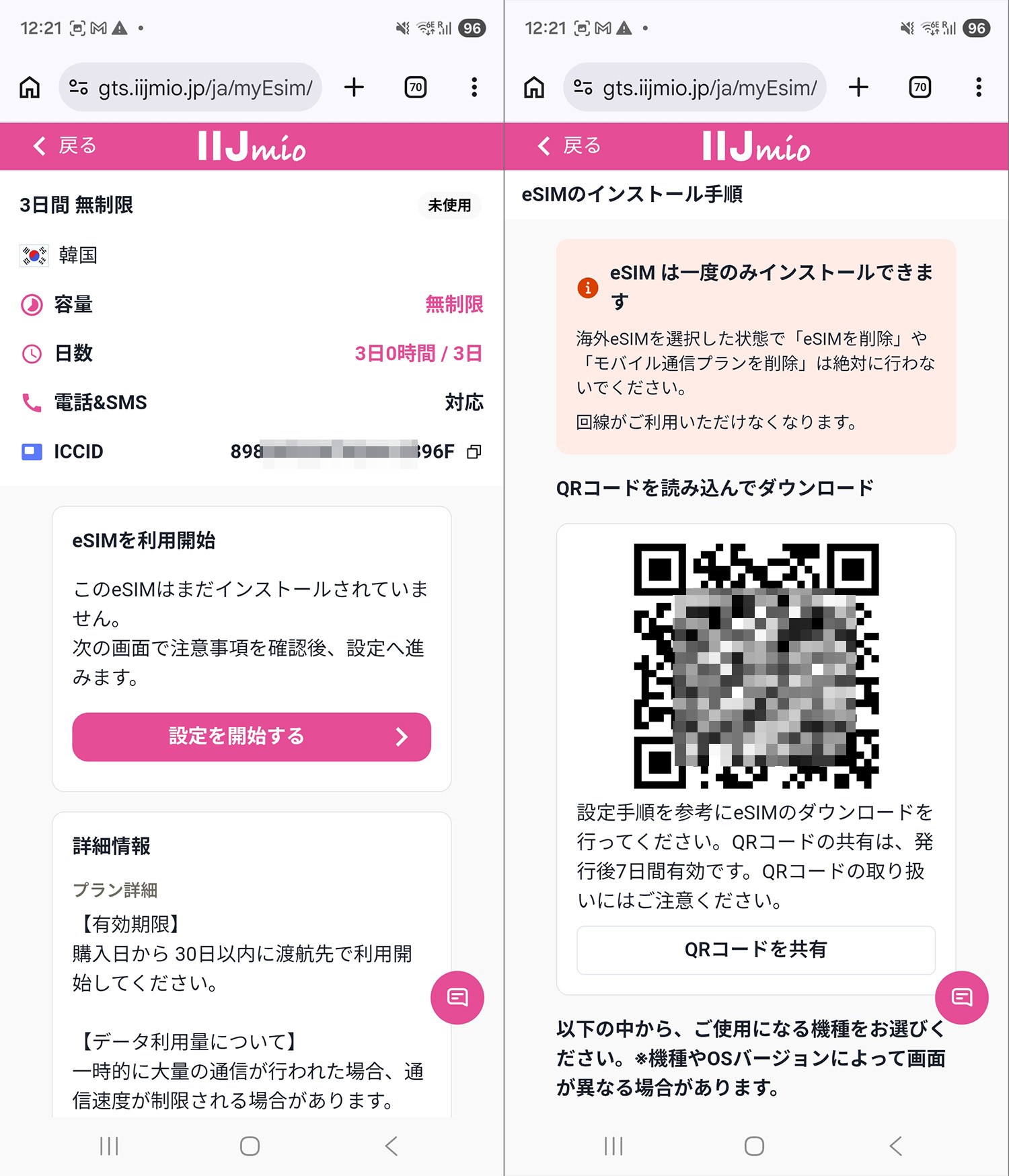 購入後はインストール情報が表示される