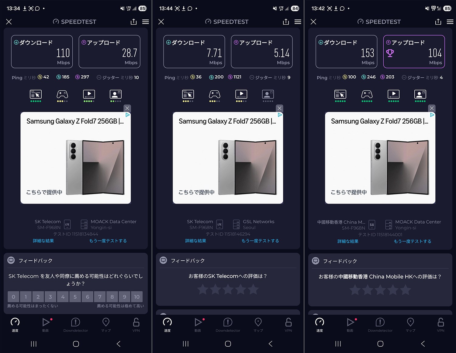 ホンデで無制限 eSIM（左）は速度が変わらないと思いきや、場所によっては低速（中）。5GB eSIM（右）はどのエリアでも高速のまま