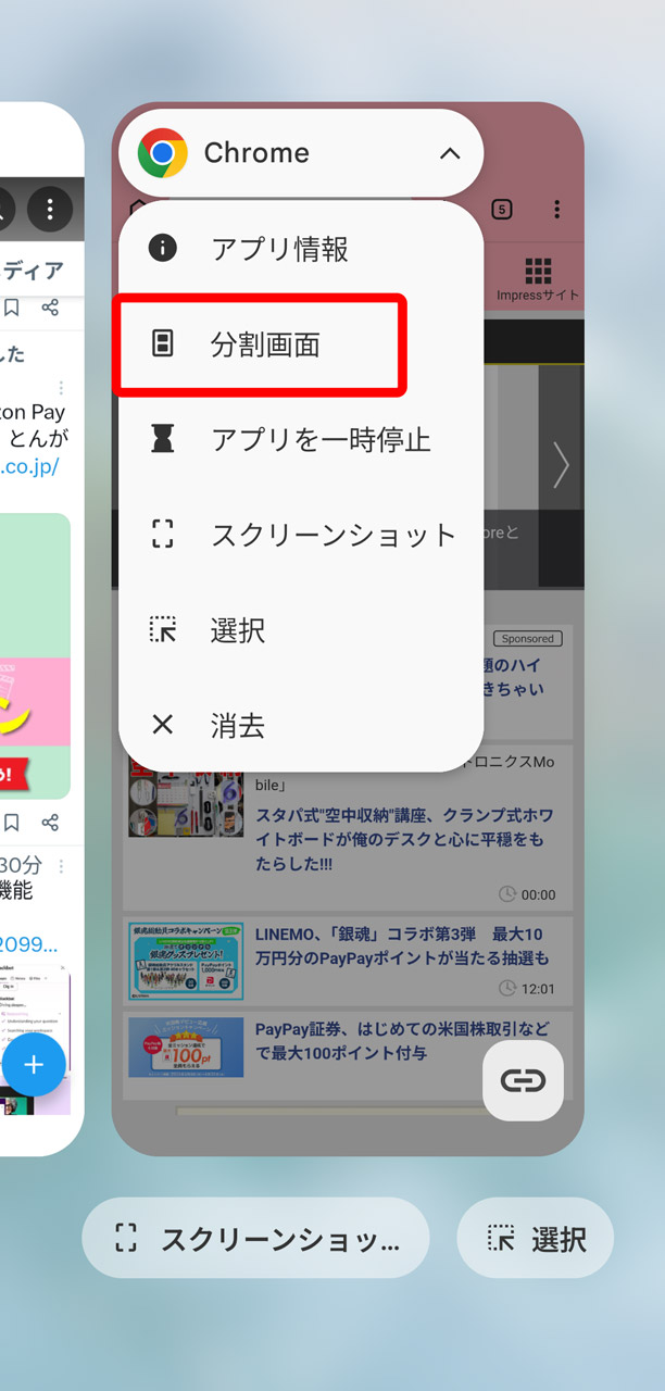 「分割画面」を選択