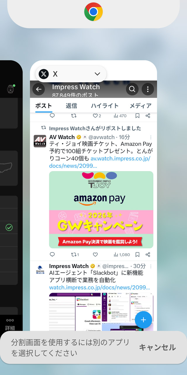 いったん他のアプリを選択