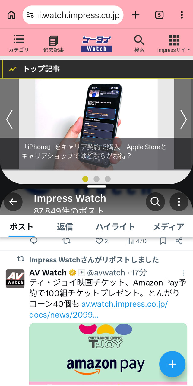 1画面が2分割される