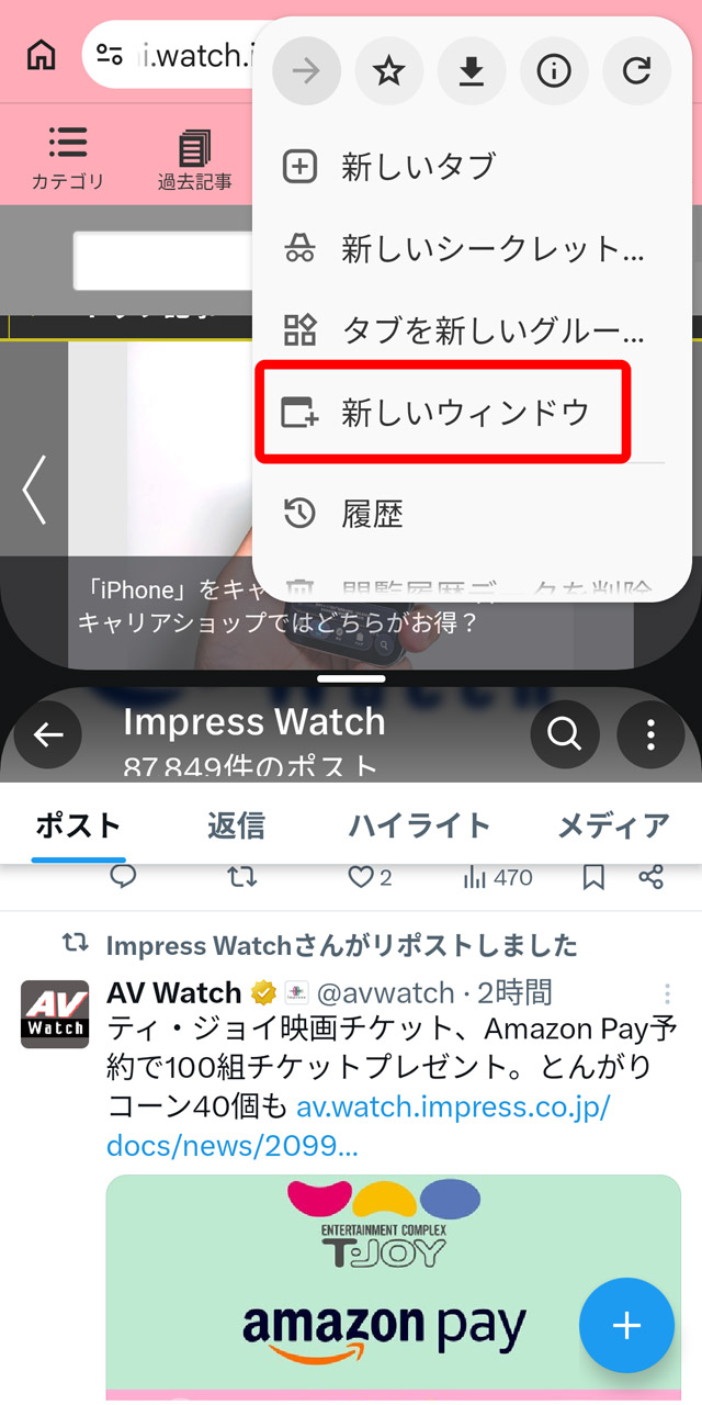 分割画面の状態で、Chromeの右上にあるメニューボタンから「新しいウィンドウ」