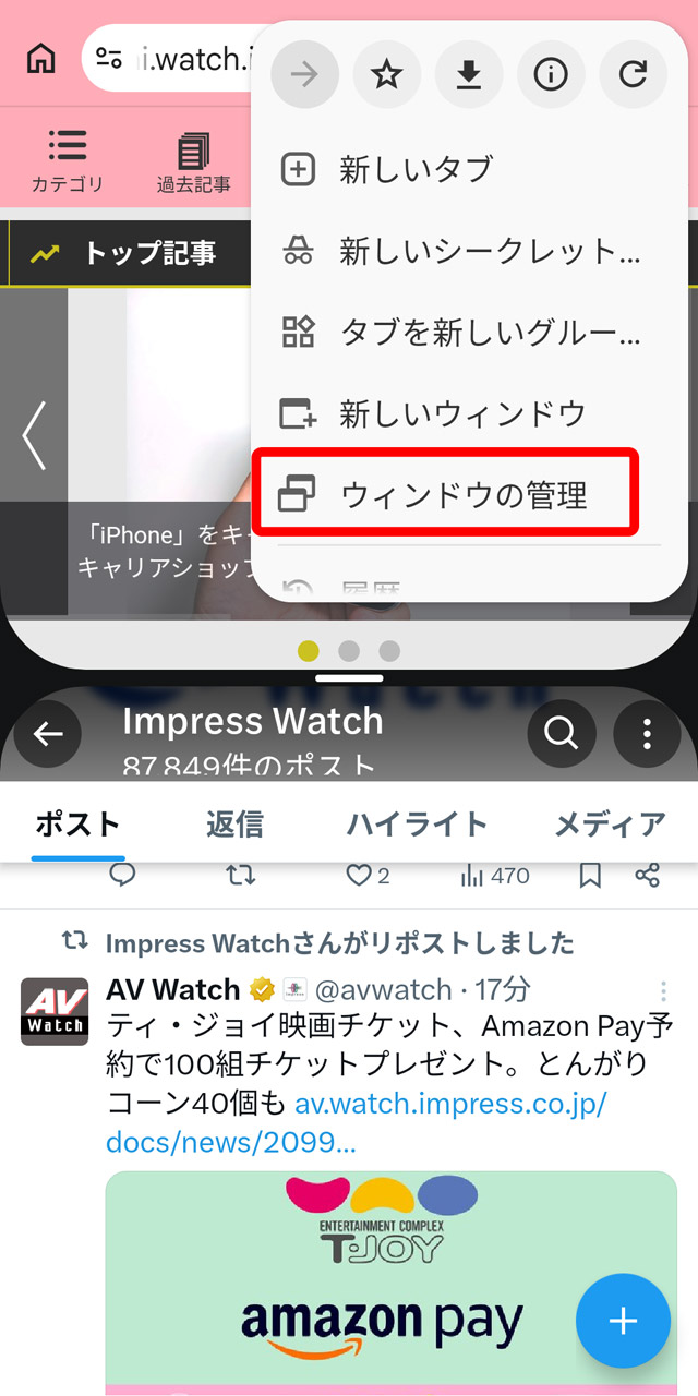 「新しいウィンドウ」を作ると、メニューに「ウィンドウの管理」が出現する