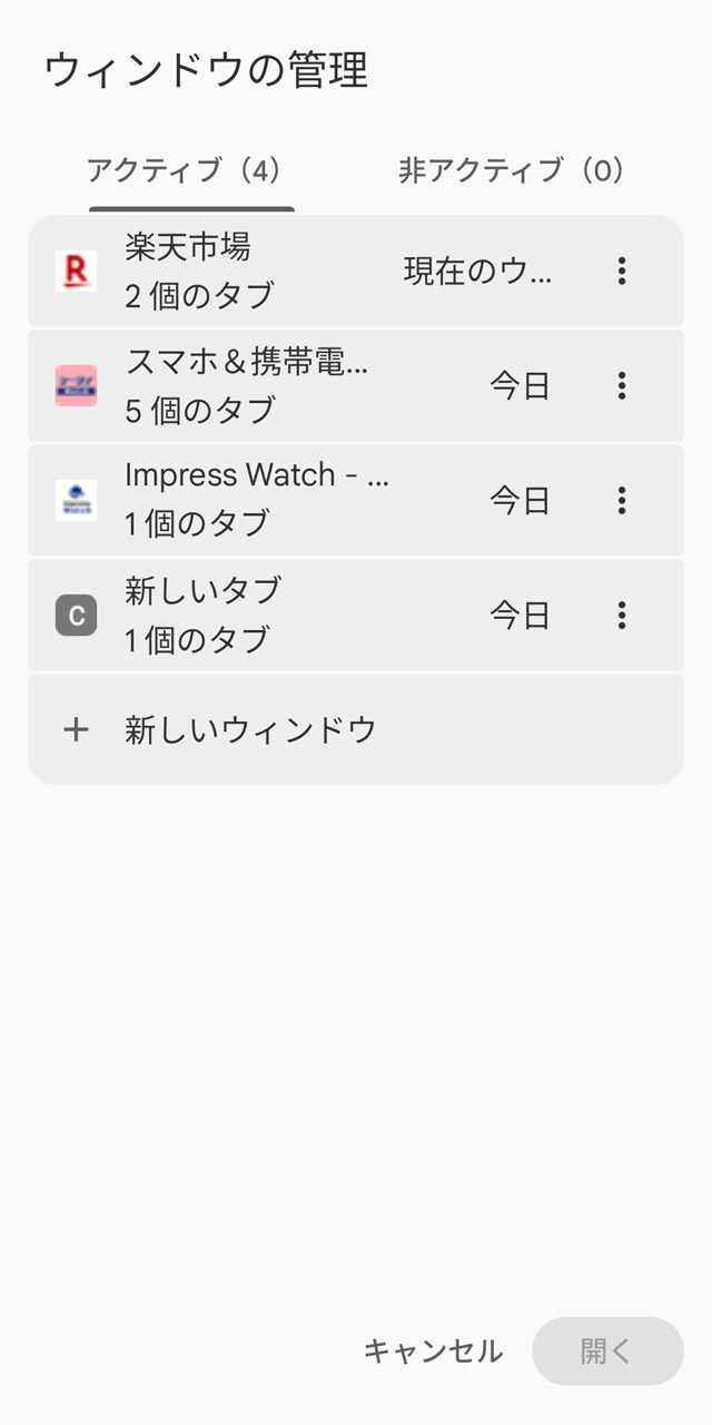 複数のウィンドウから選択可能。目的ごとにウィンドウを分けておくと、分割画面利用時に便利