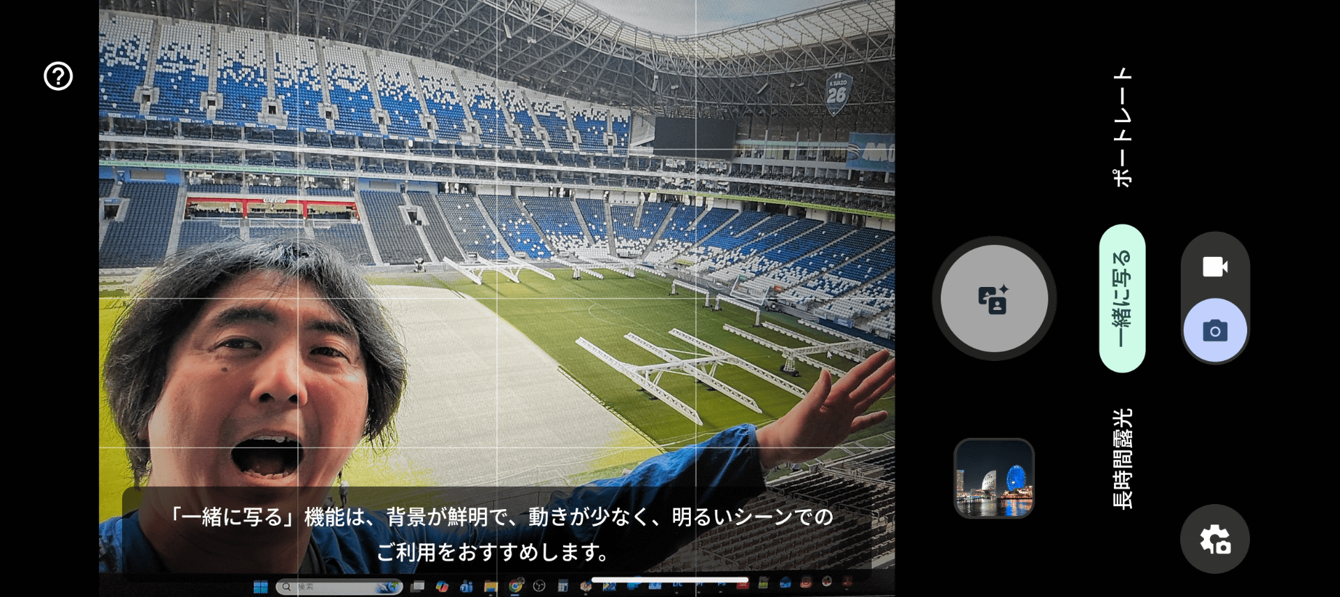 「一緒に写る」が利用可能に