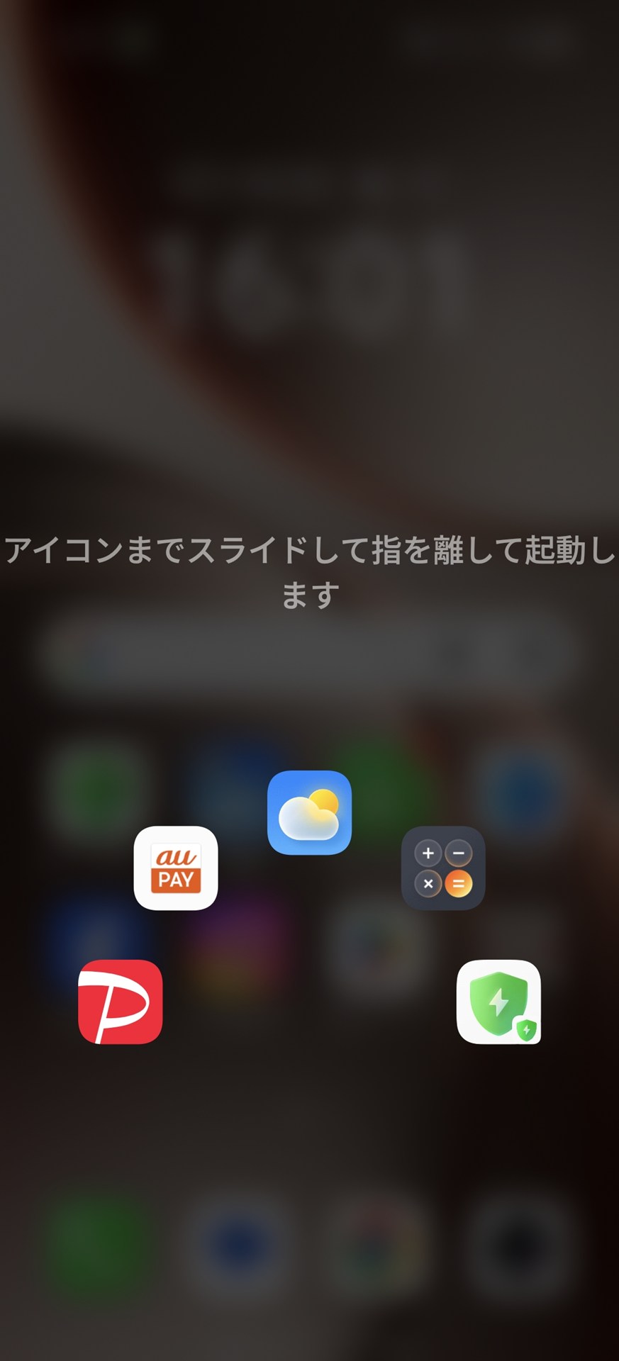 画面ロック解除時に指紋センサーを長押しすると、［クイック起動］のメニューが表示される。コード決済アプリなどをすぐに起動できる