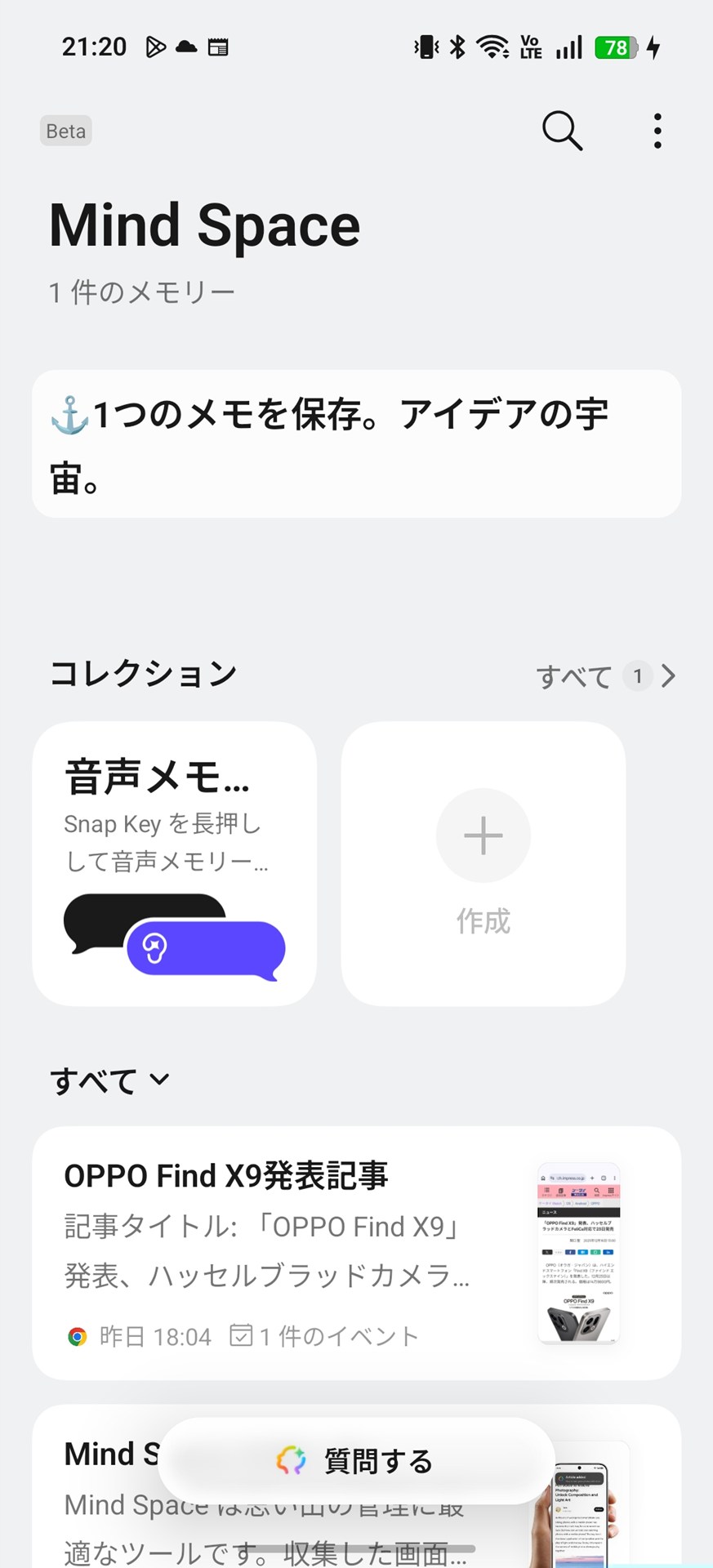［Mind Space］にはスクリーンショットや音声メモなどを記録しておくと、ジャンル別などに分類して、保存しておくことが可能