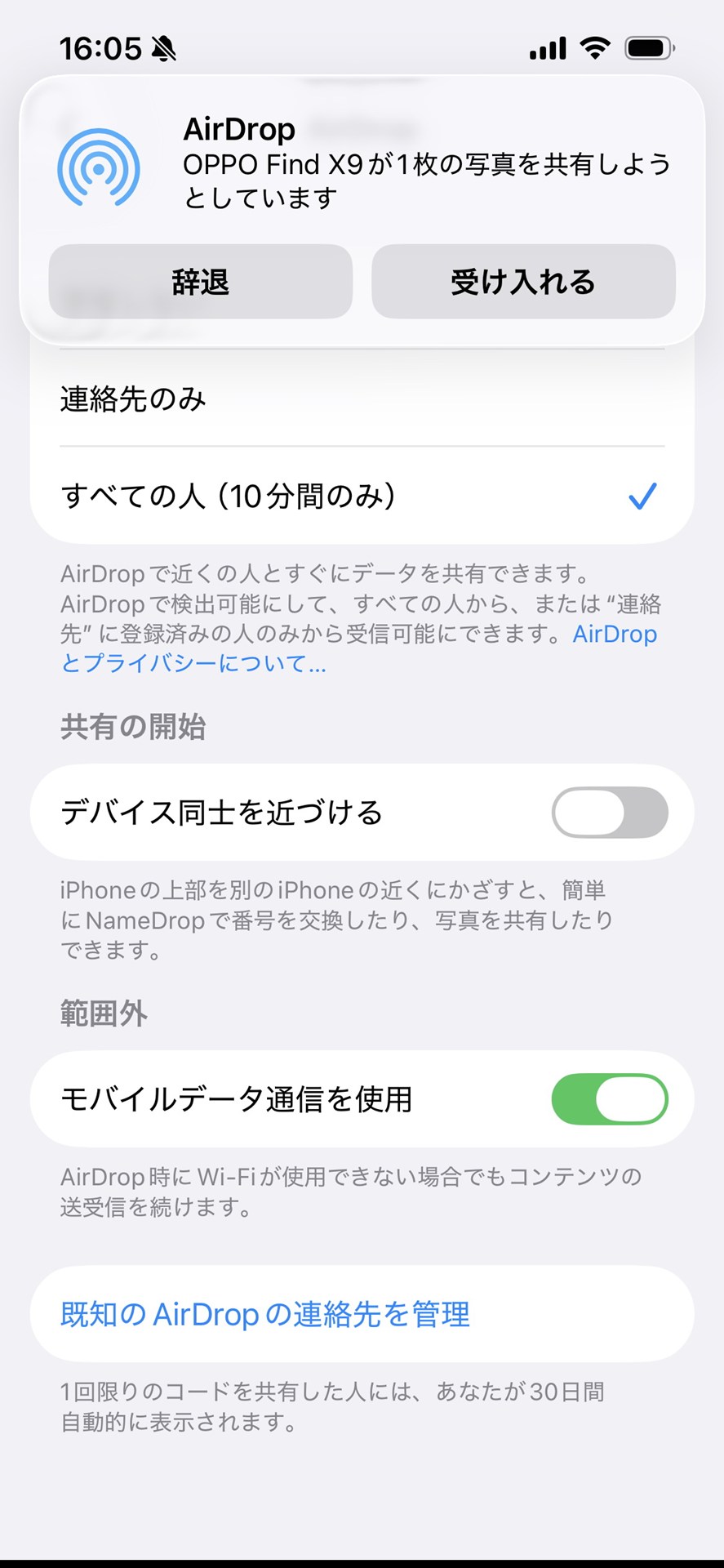 iPhone側では［設定］アプリの［一般］-［AirDrop］で［すべての人（10分間のみ）］を選ぶと、この画面のように通知が表示される。［受け入れる］をタップすれば、データを受信することができる